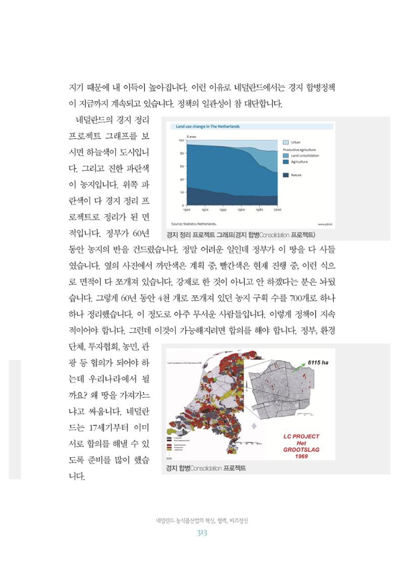 함께 여는 강원의 아침 2 314페이지