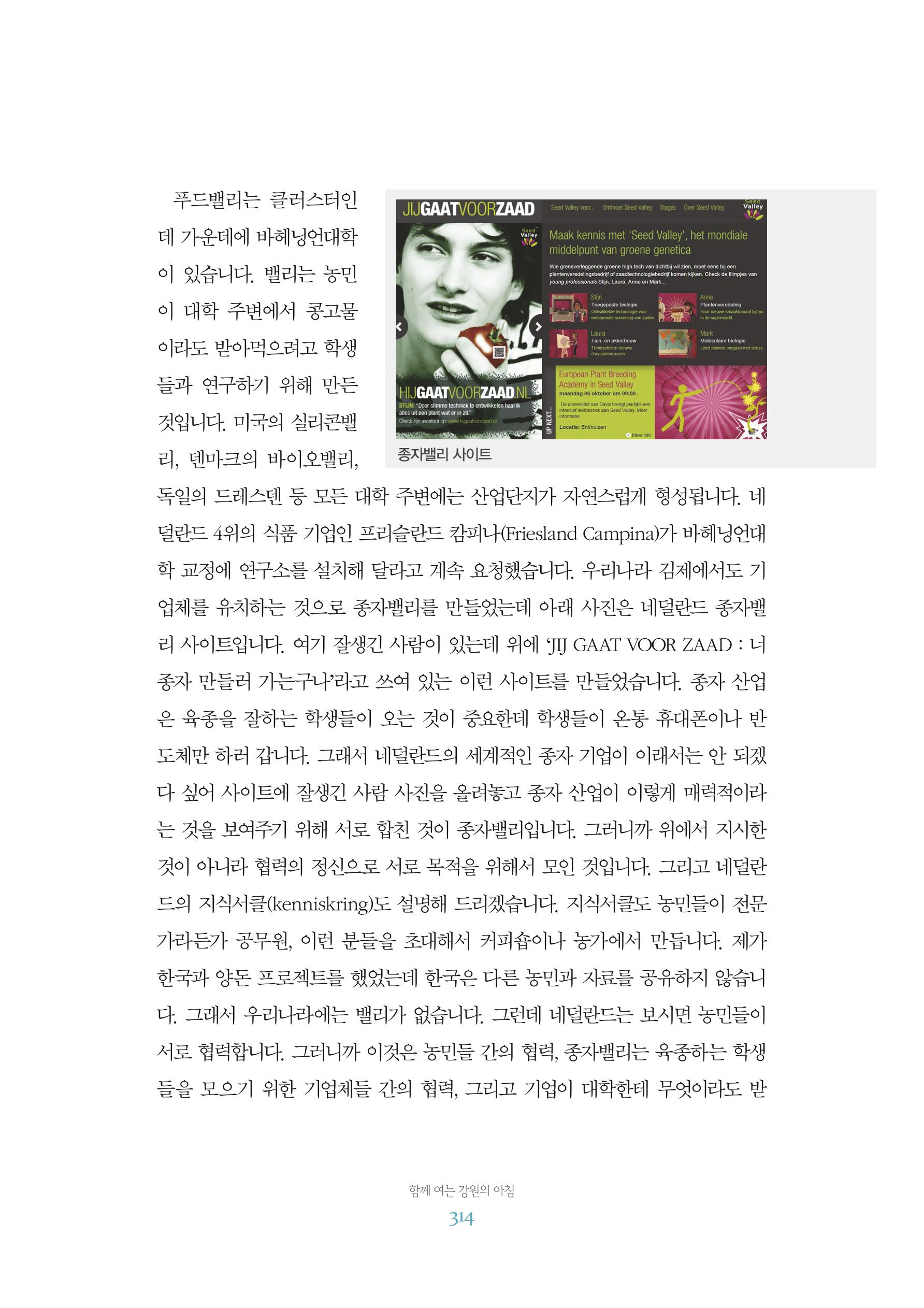 함께 여는 강원의 아침 2 315페이지
