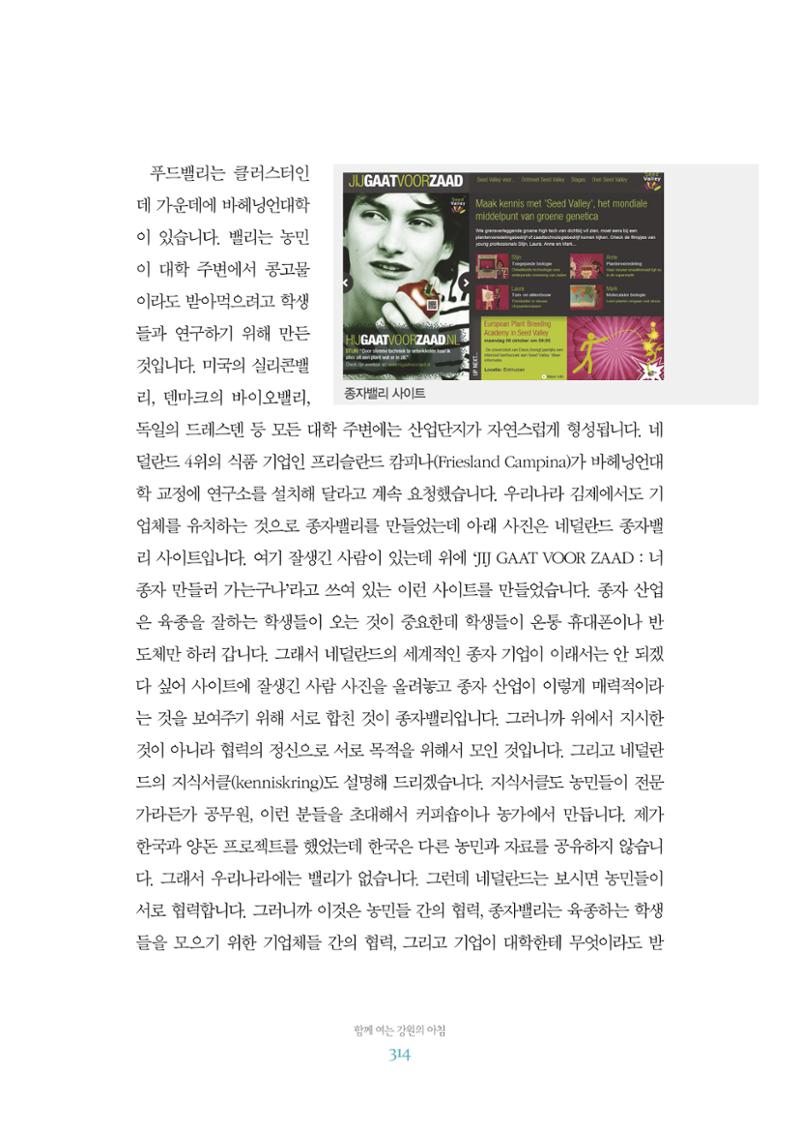 함께 여는 강원의 아침 2 315페이지