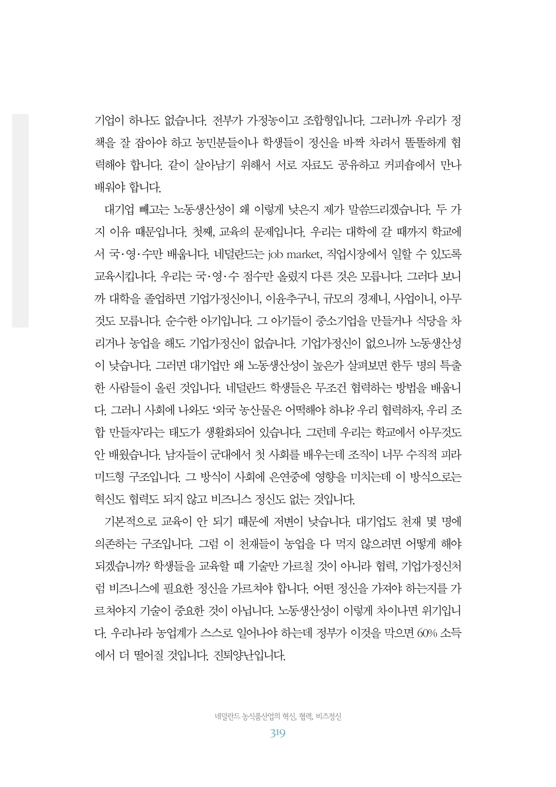 함께 여는 강원의 아침 2 320페이지