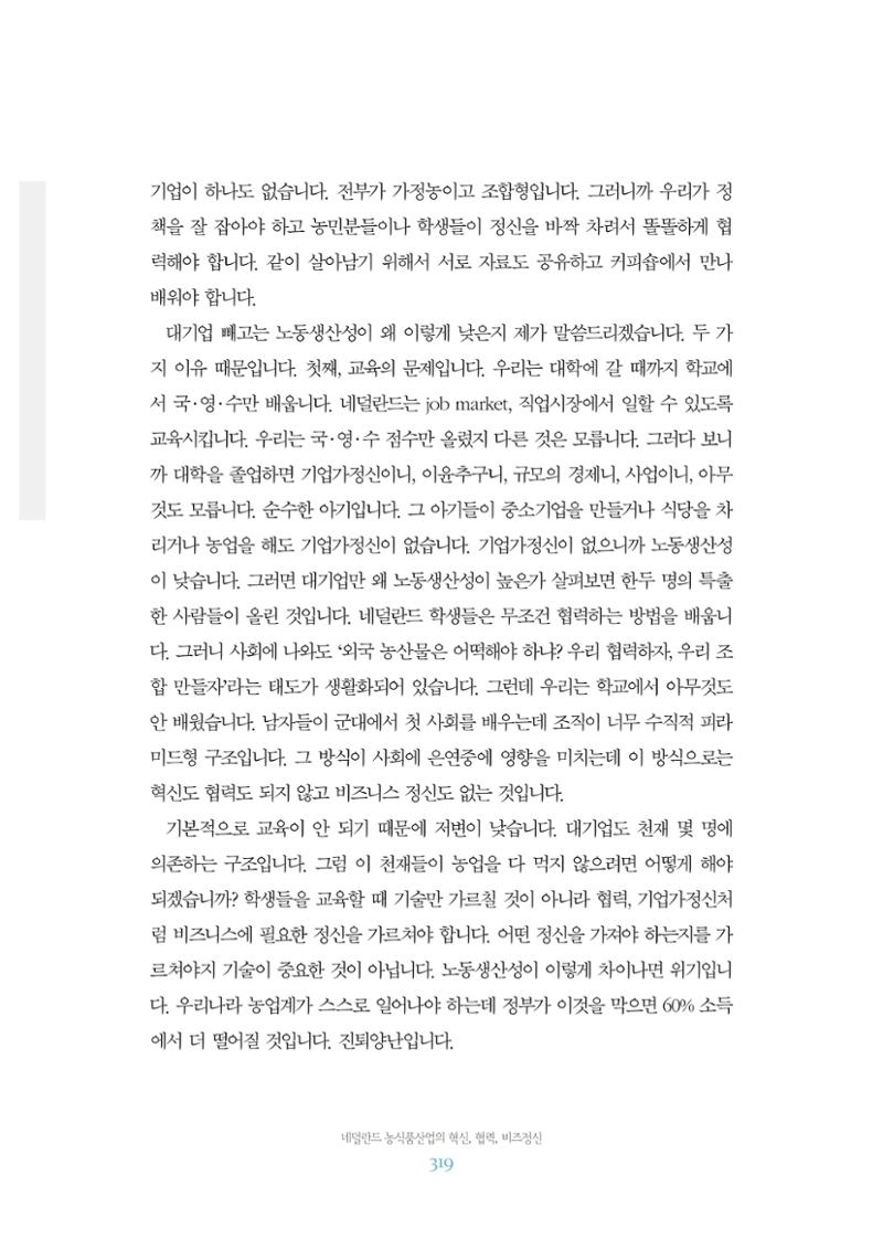 함께 여는 강원의 아침 2 320페이지