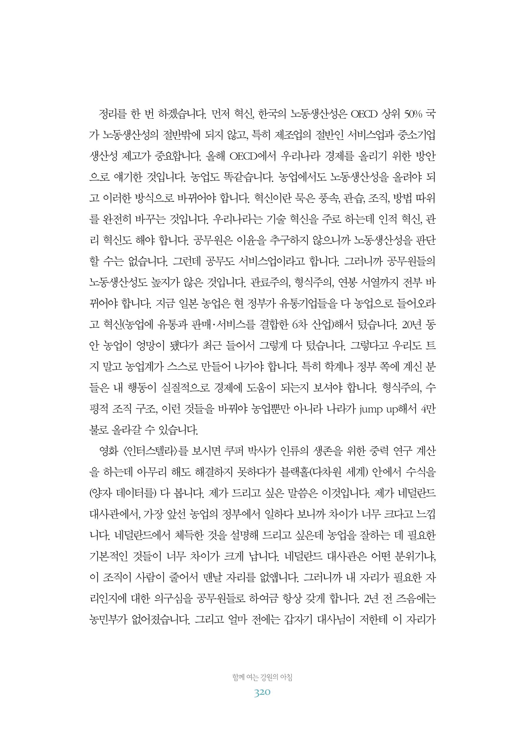 함께 여는 강원의 아침 2 321페이지