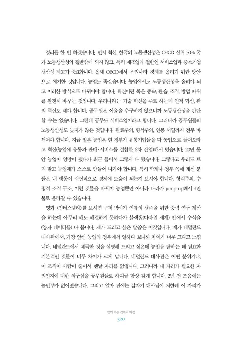 함께 여는 강원의 아침 2 321페이지