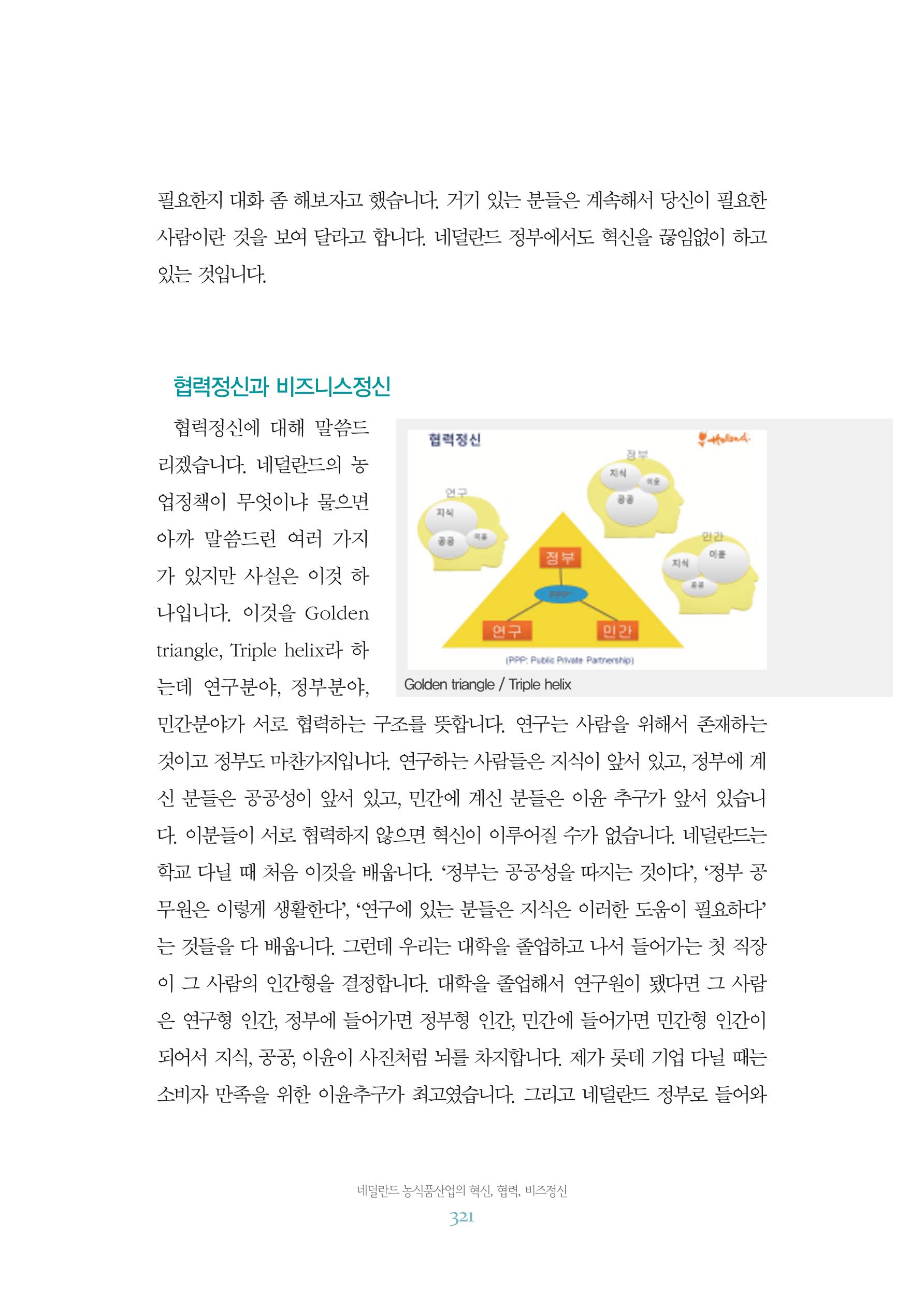 함께 여는 강원의 아침 2 322페이지