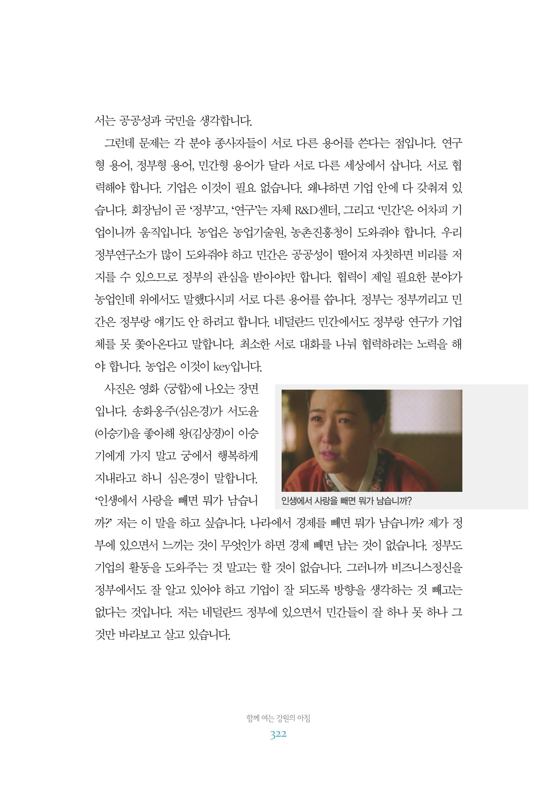 함께 여는 강원의 아침 2 323페이지