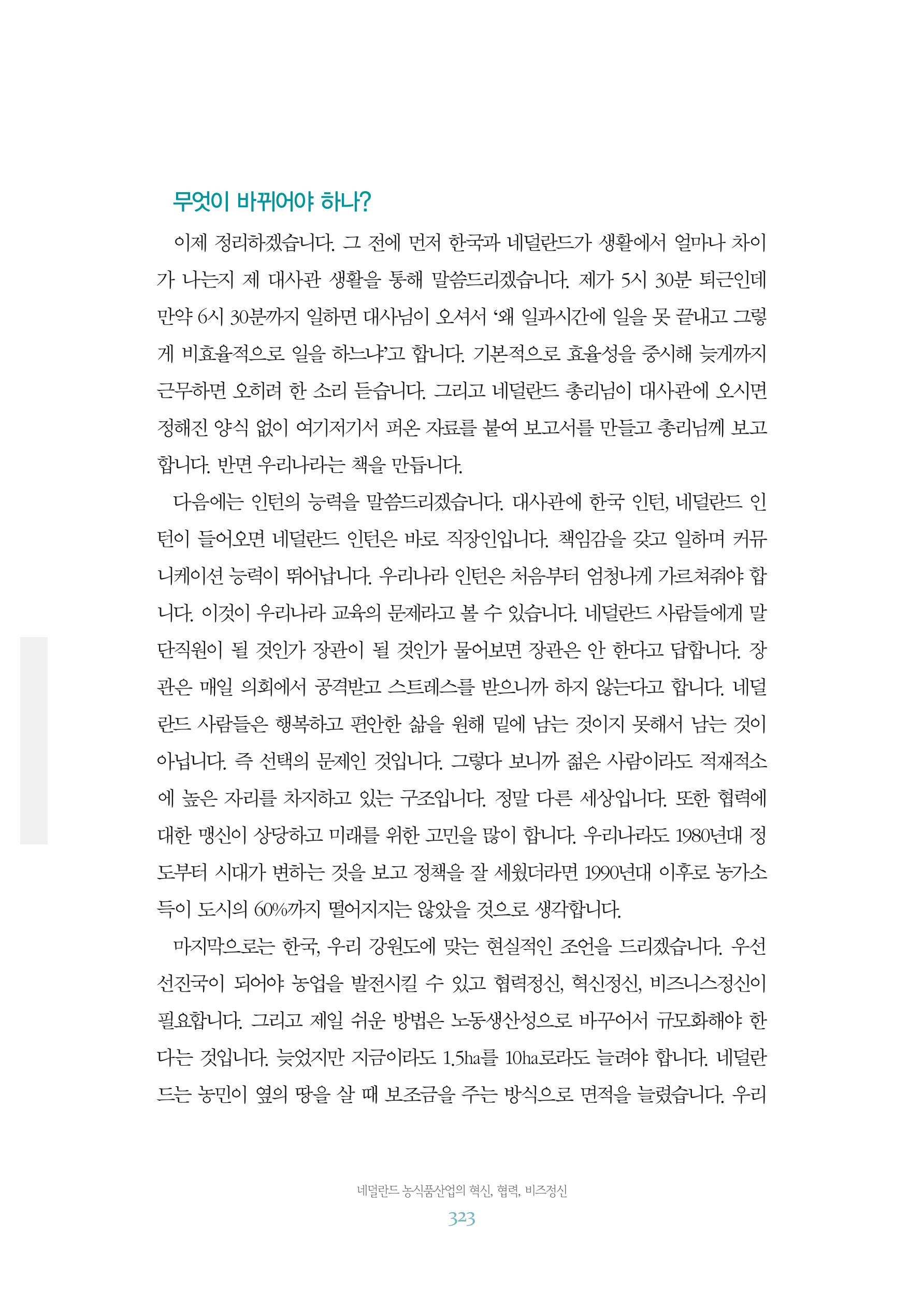 함께 여는 강원의 아침 2 324페이지