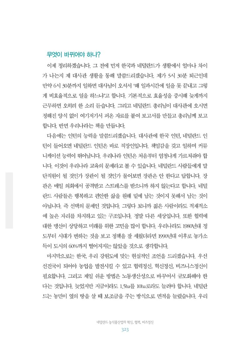 함께 여는 강원의 아침 2 324페이지