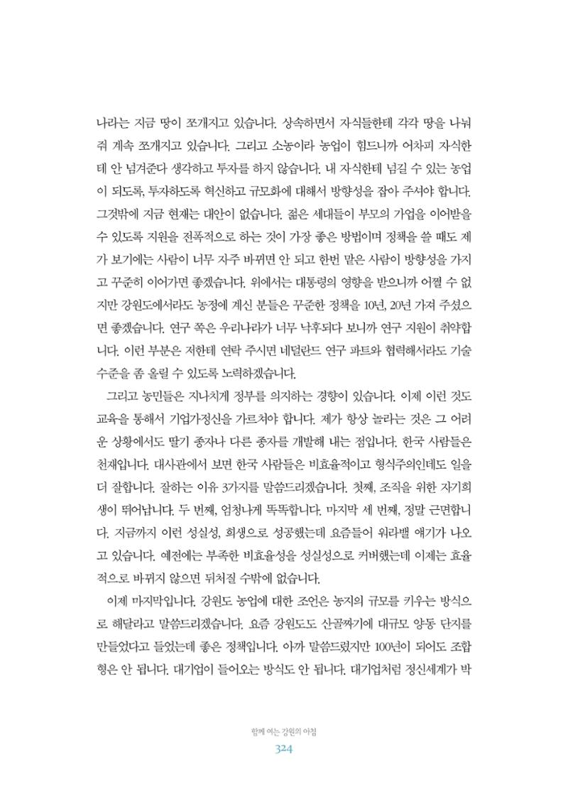 함께 여는 강원의 아침 2 325페이지