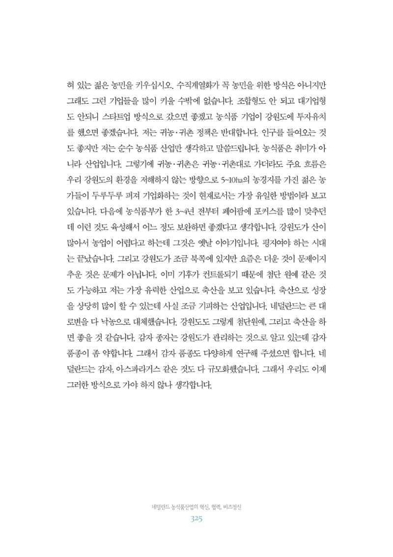 함께 여는 강원의 아침 2 326페이지
