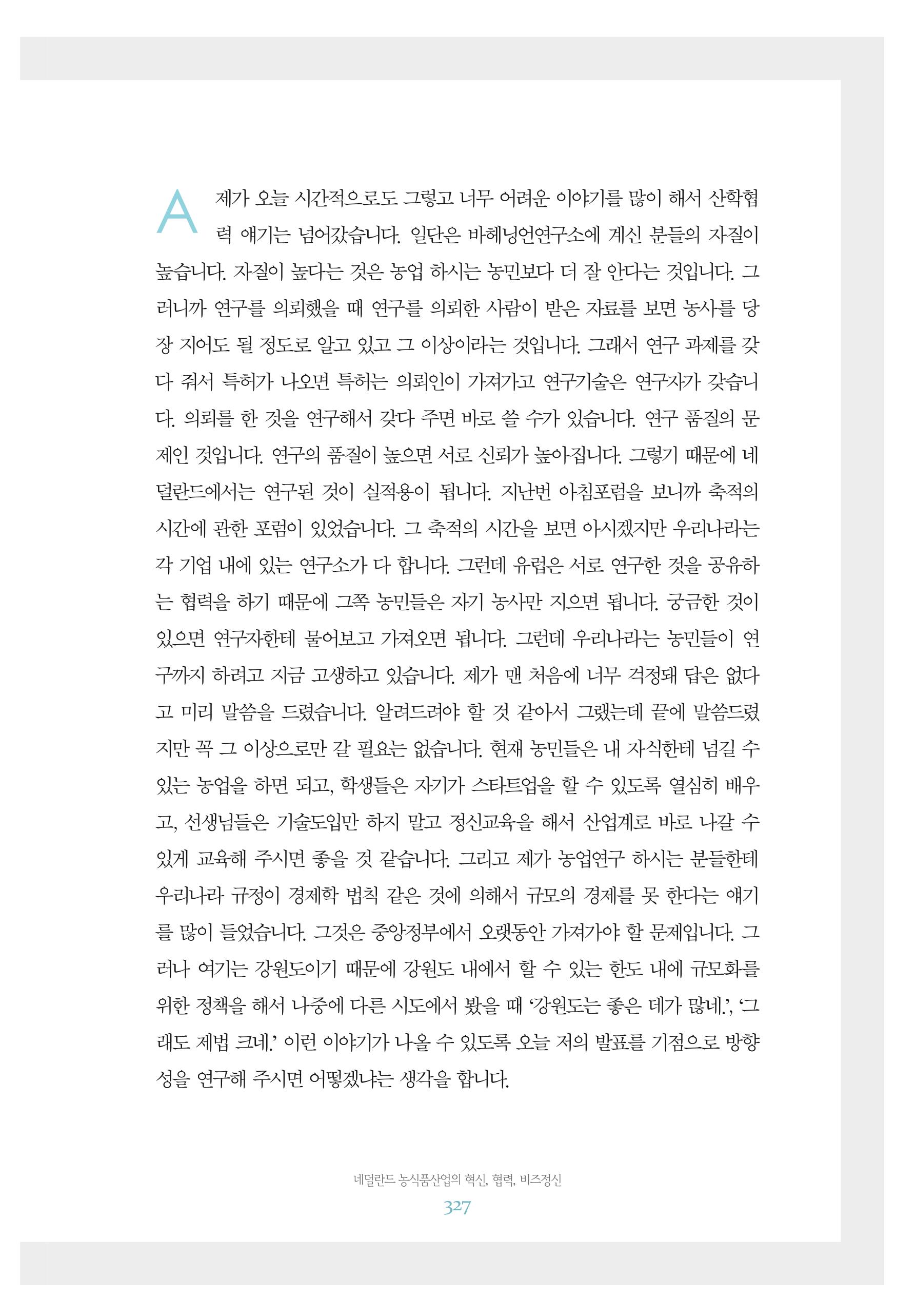 함께 여는 강원의 아침 2 328페이지