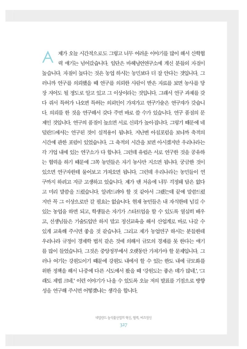 함께 여는 강원의 아침 2 328페이지