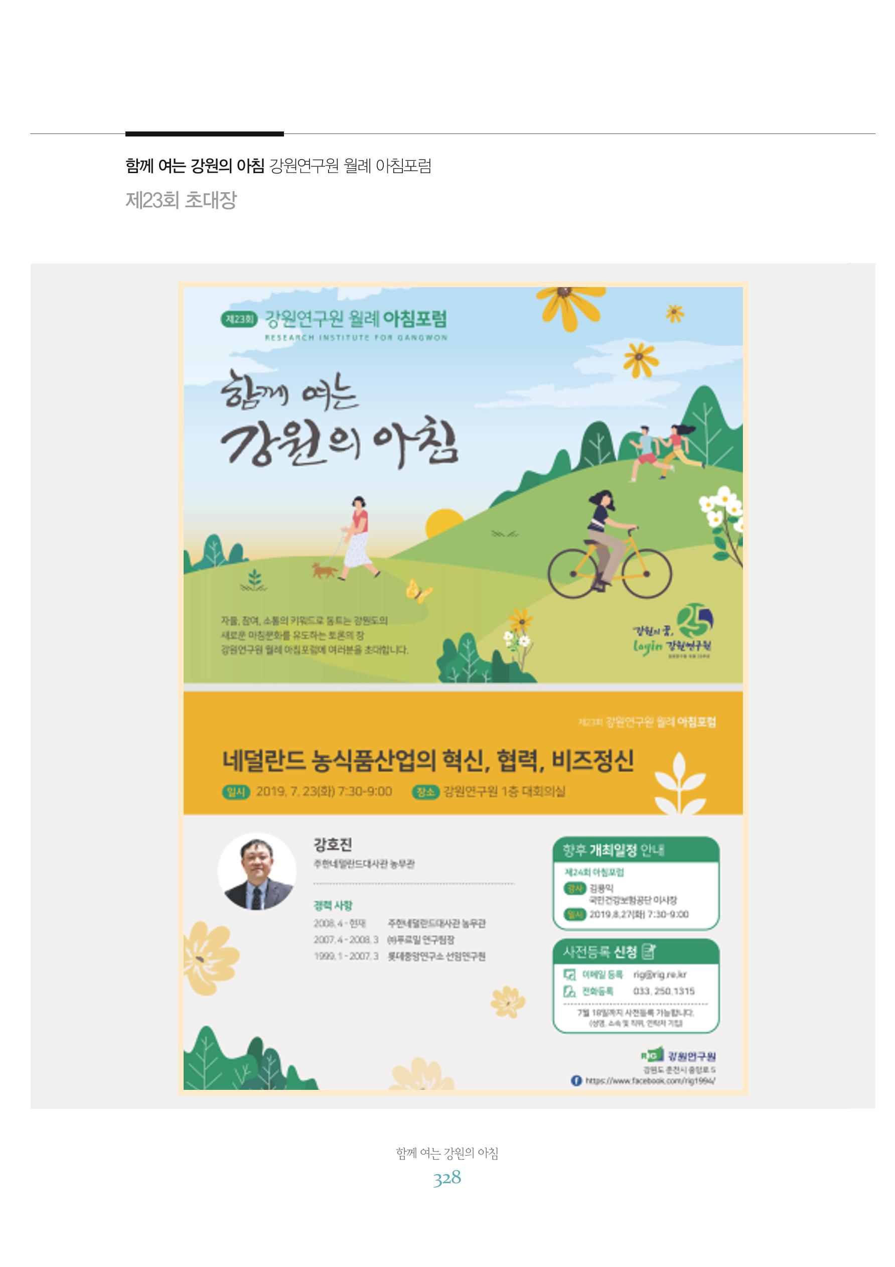 함께 여는 강원의 아침 2 329페이지