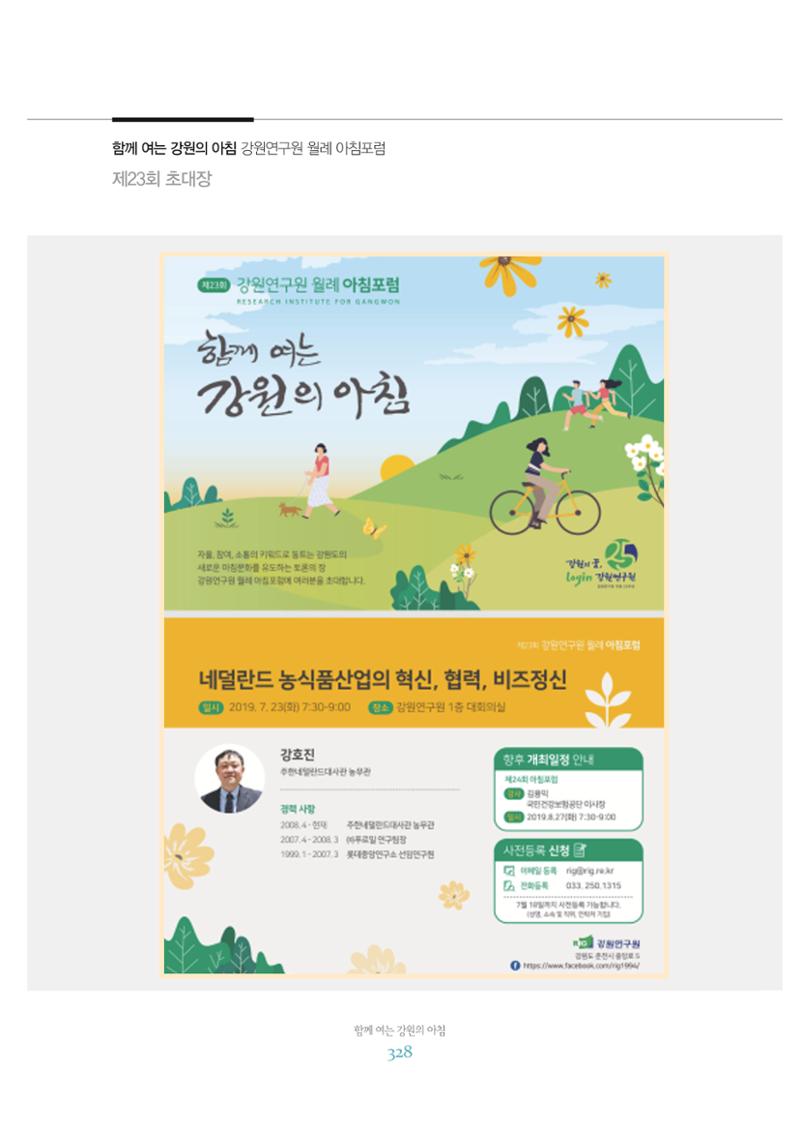 함께 여는 강원의 아침 2 329페이지