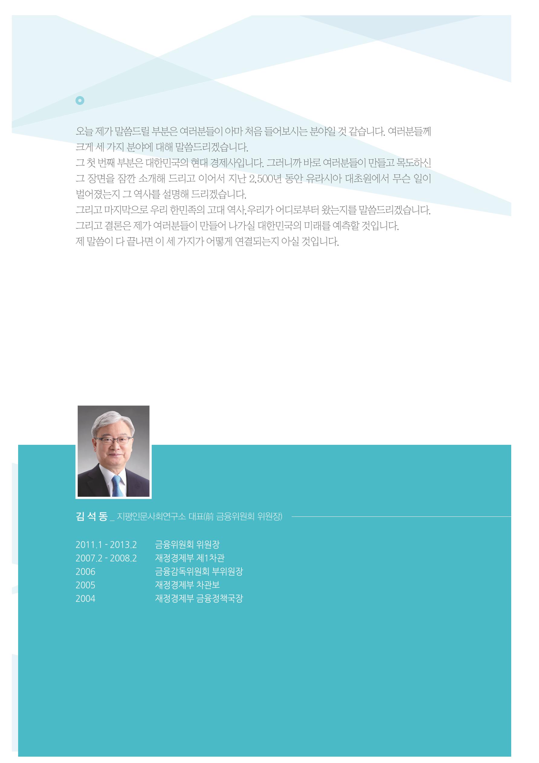 함께 여는 강원의 아침 2 33페이지
