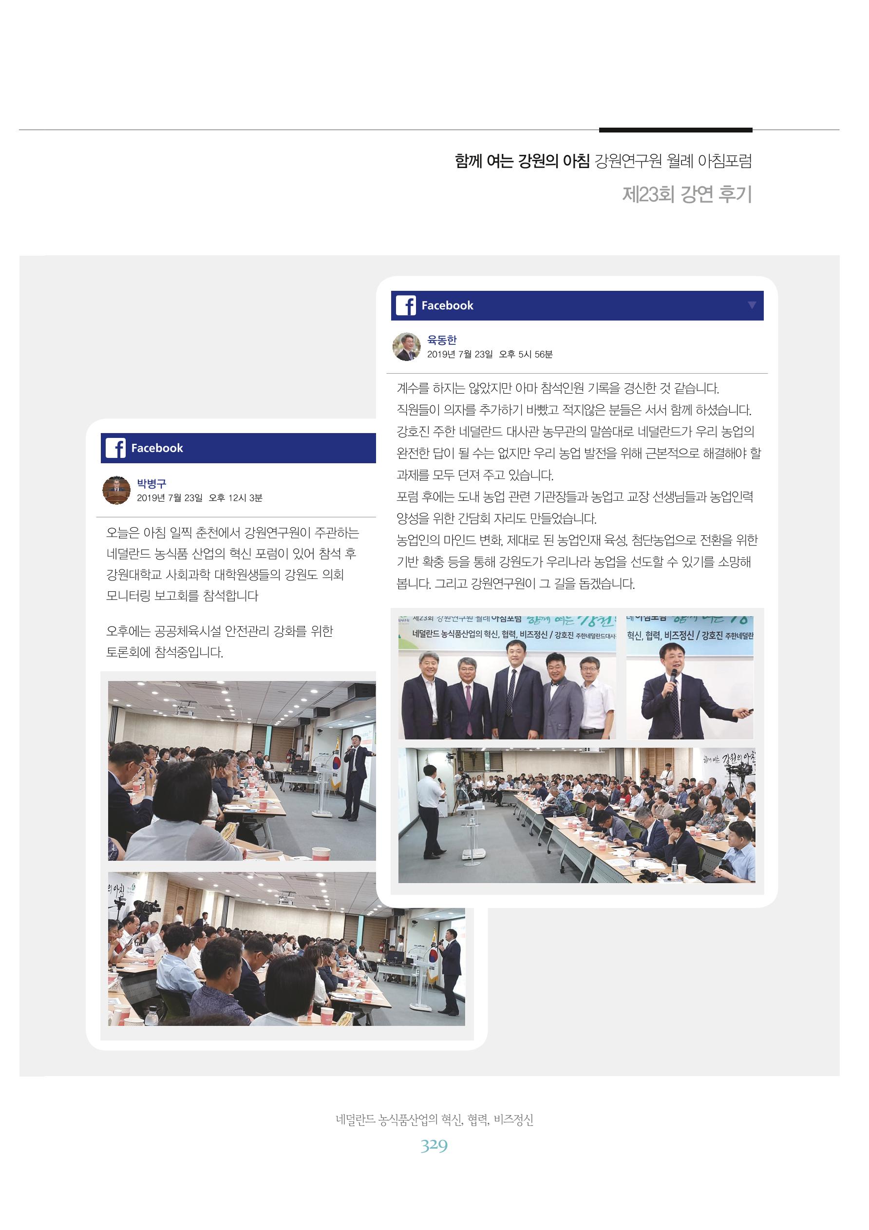 함께 여는 강원의 아침 2 330페이지
