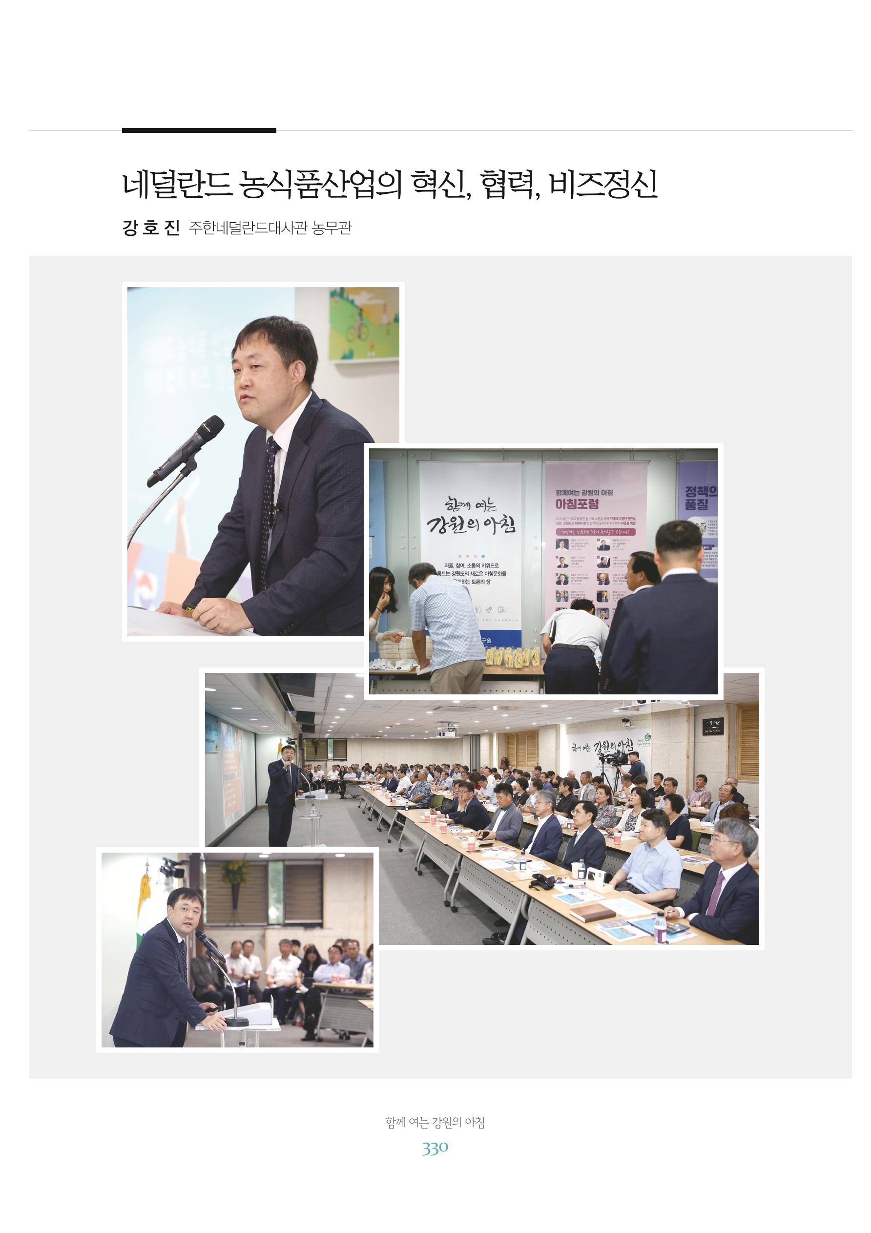 함께 여는 강원의 아침 2 331페이지