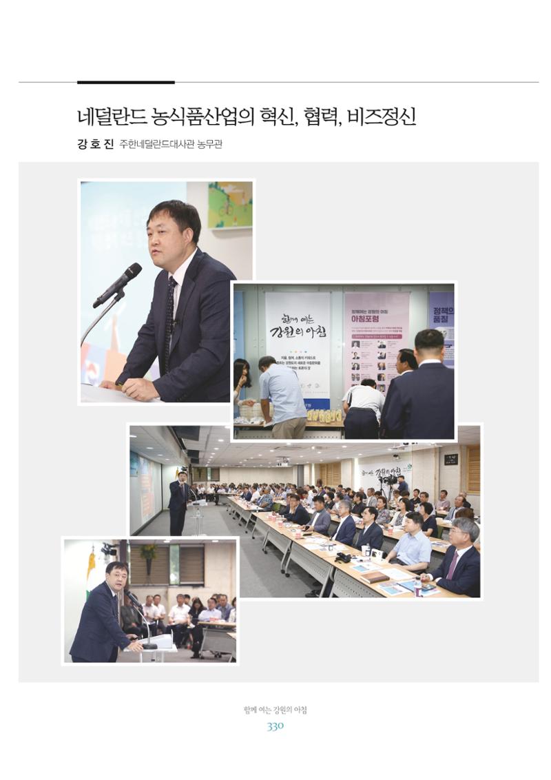 함께 여는 강원의 아침 2 331페이지