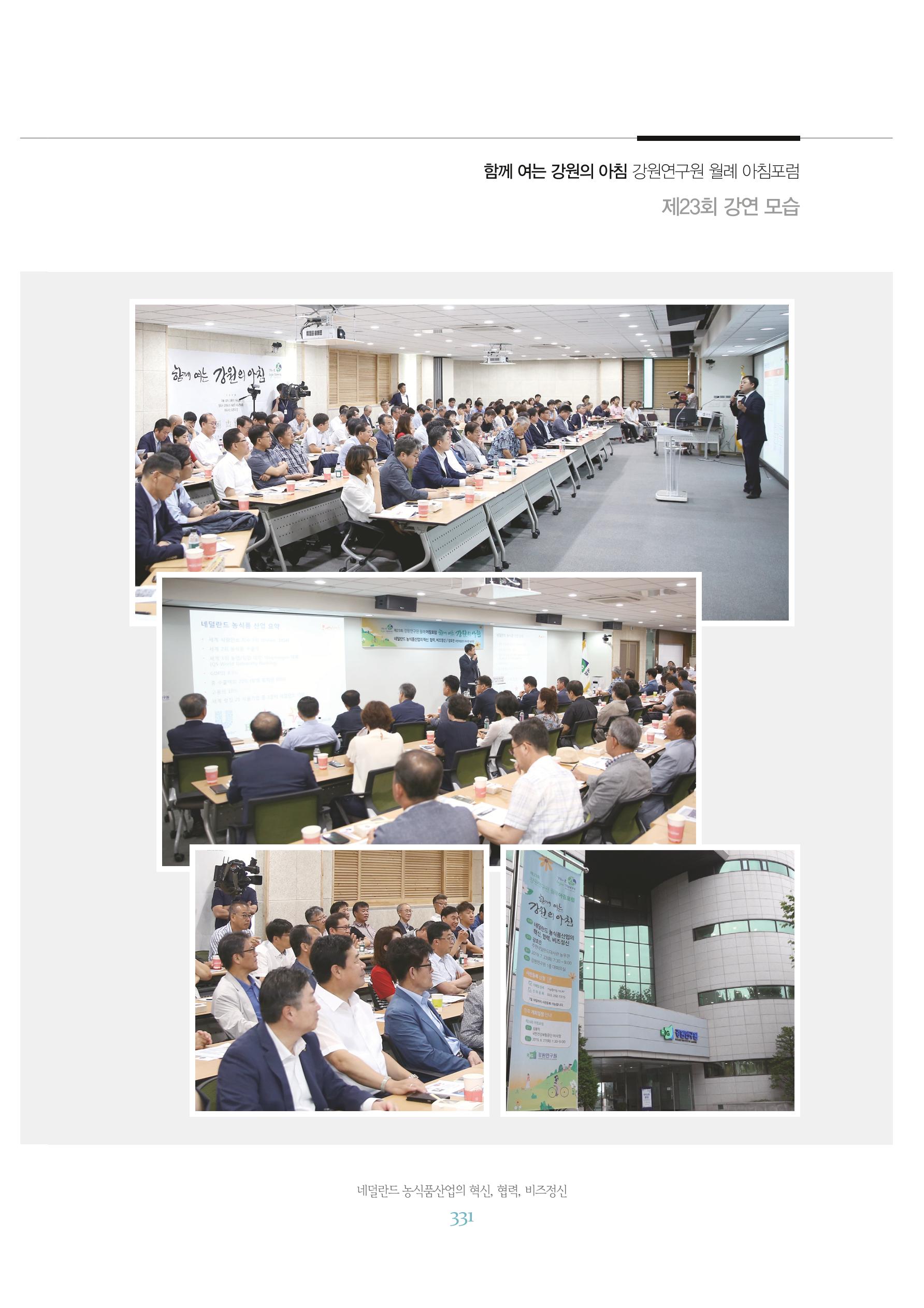 함께 여는 강원의 아침 2 332페이지