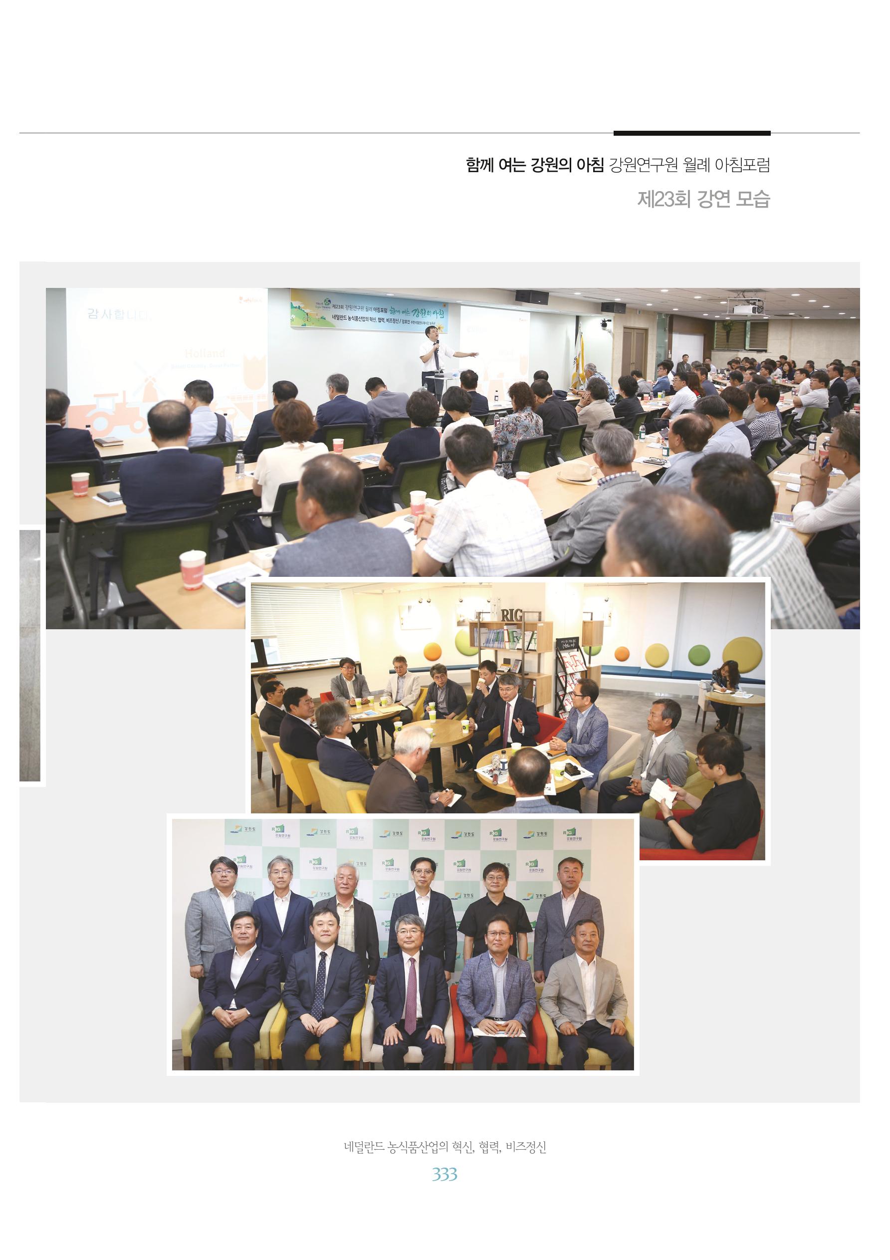 함께 여는 강원의 아침 2 334페이지