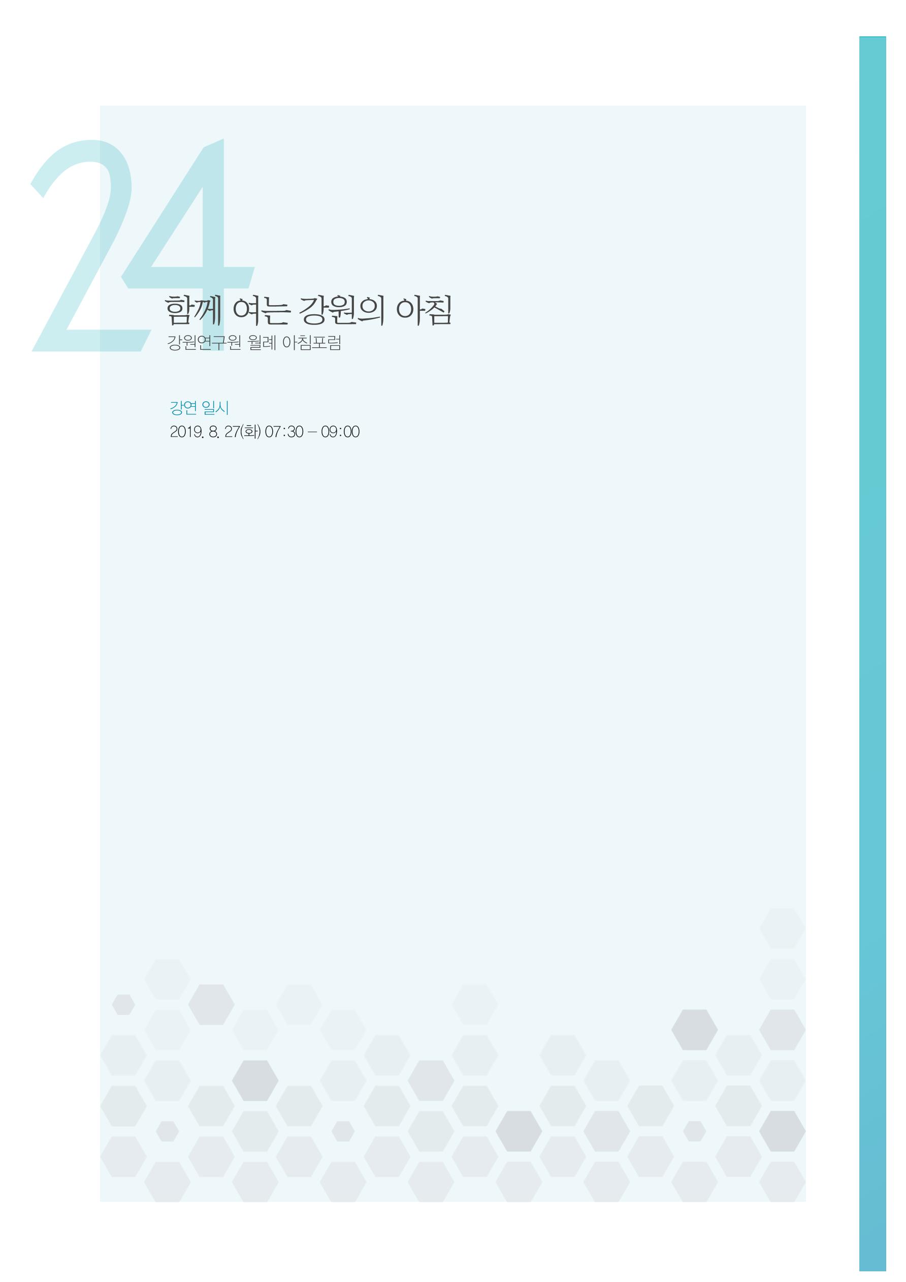 함께 여는 강원의 아침 2 335페이지