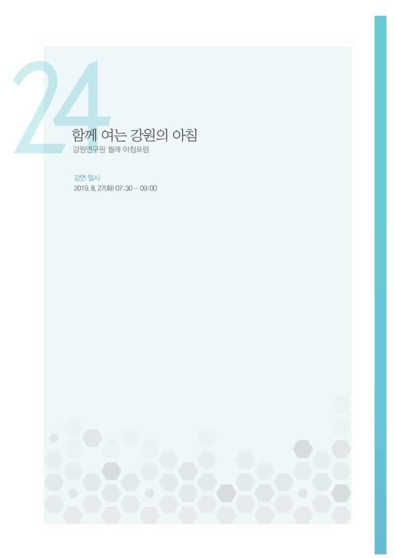 함께 여는 강원의 아침 2 335페이지