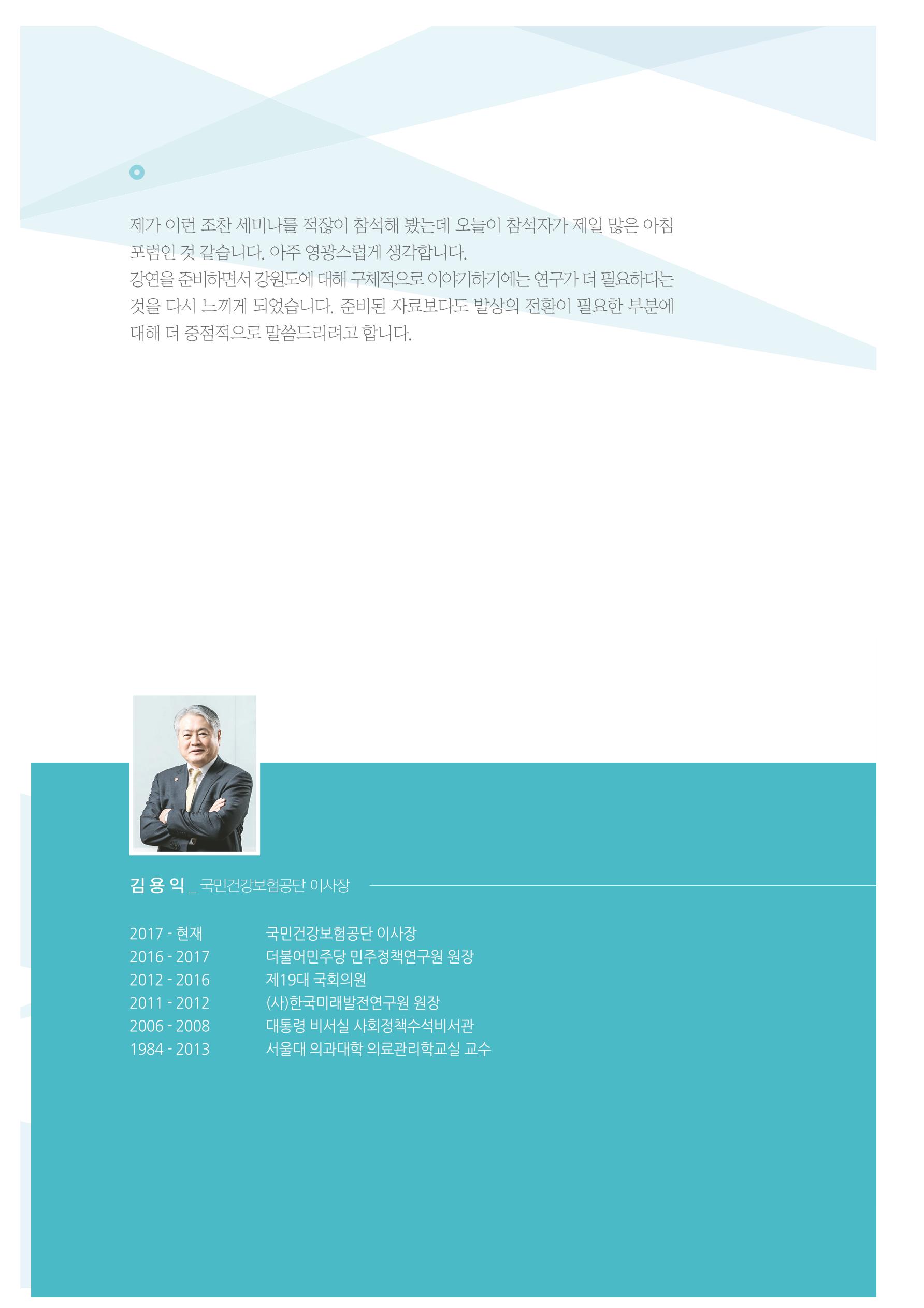 함께 여는 강원의 아침 2 337페이지
