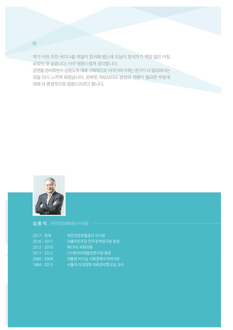 함께 여는 강원의 아침 2 337페이지
