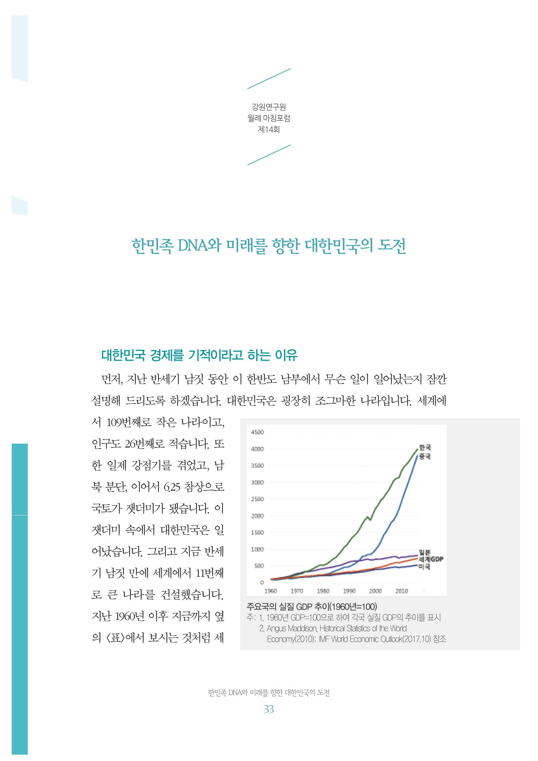 함께 여는 강원의 아침 2 34페이지