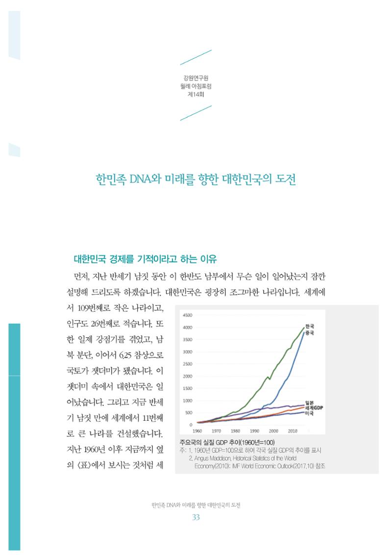 함께 여는 강원의 아침 2 34페이지