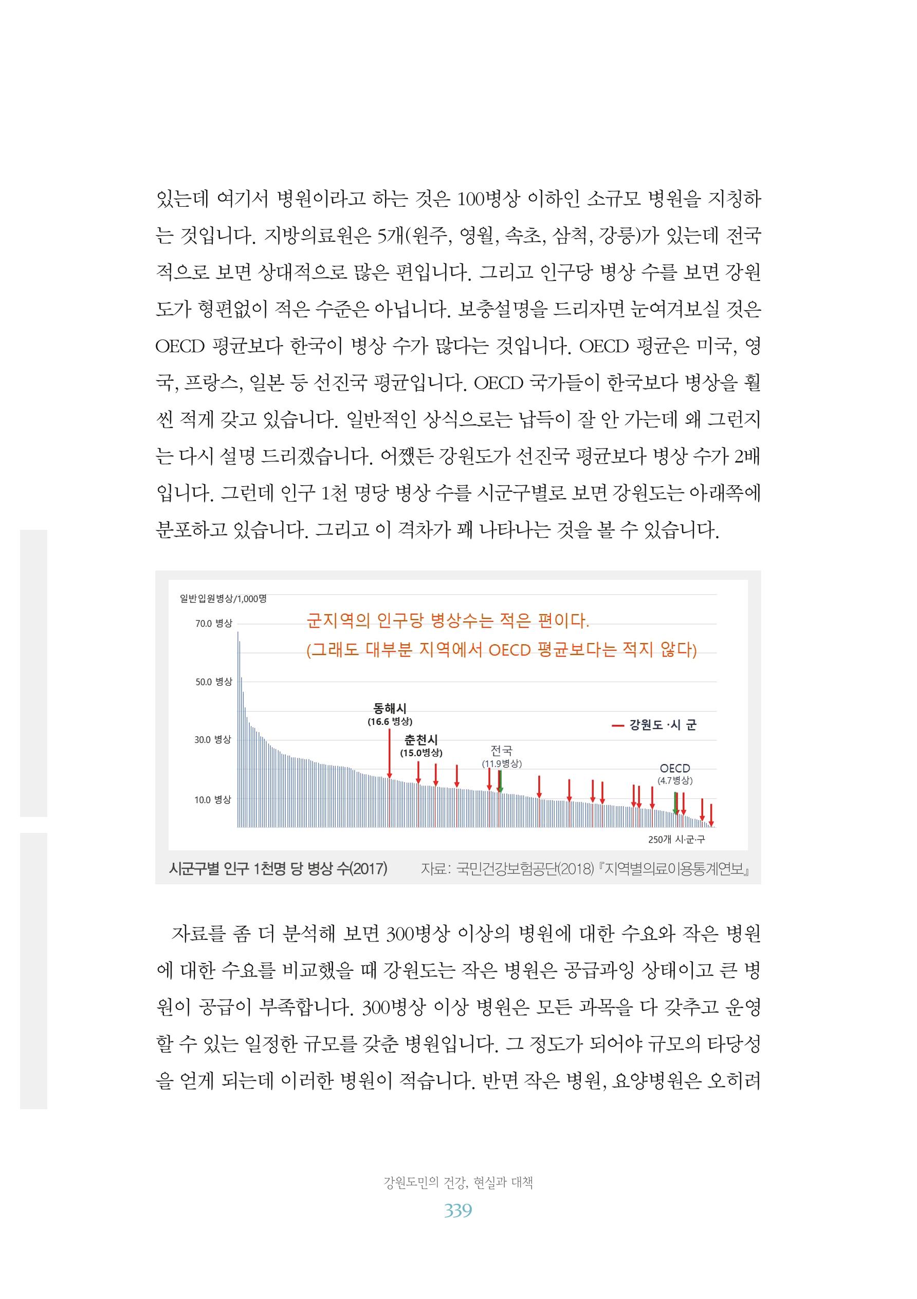 함께 여는 강원의 아침 2 340페이지