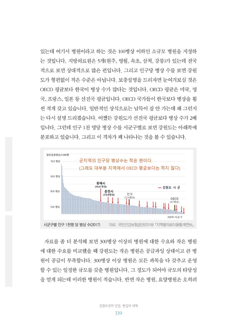 함께 여는 강원의 아침 2 340페이지