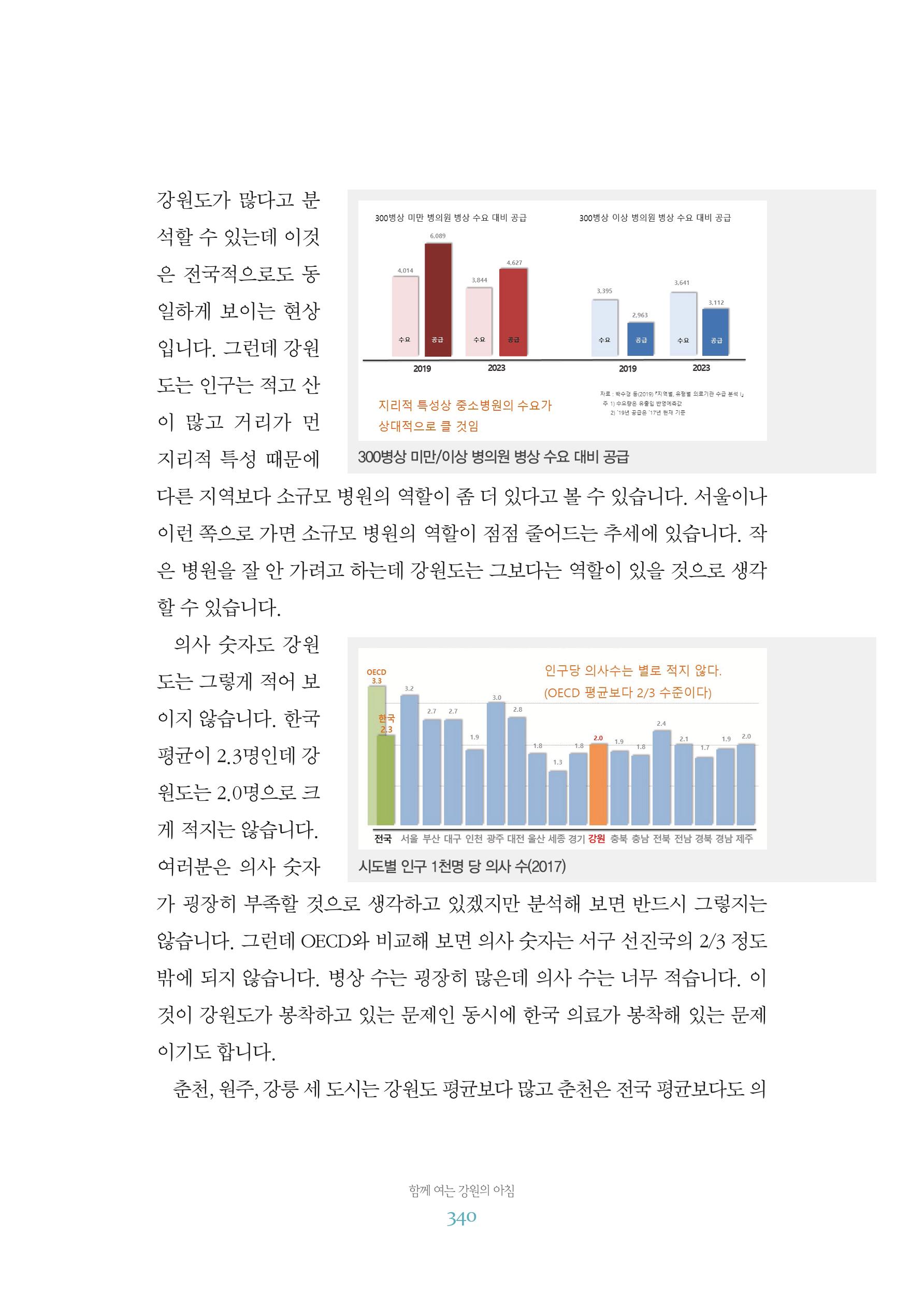 함께 여는 강원의 아침 2 341페이지