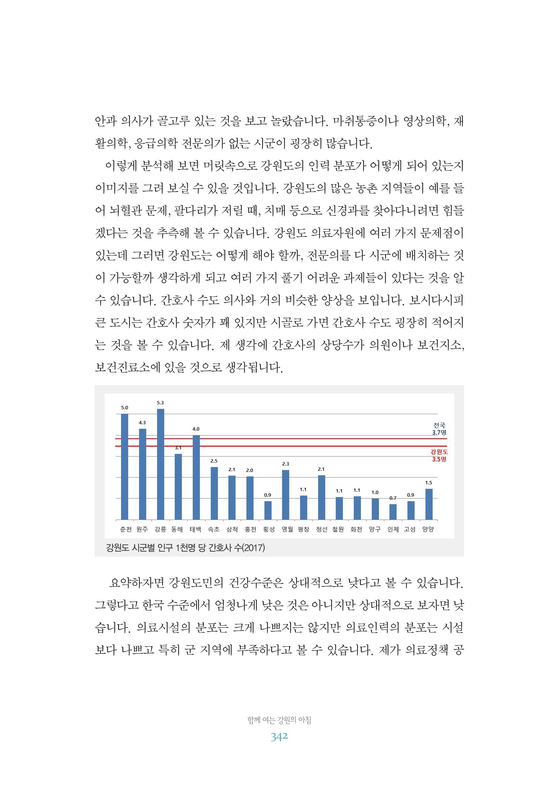 함께 여는 강원의 아침 2 343페이지