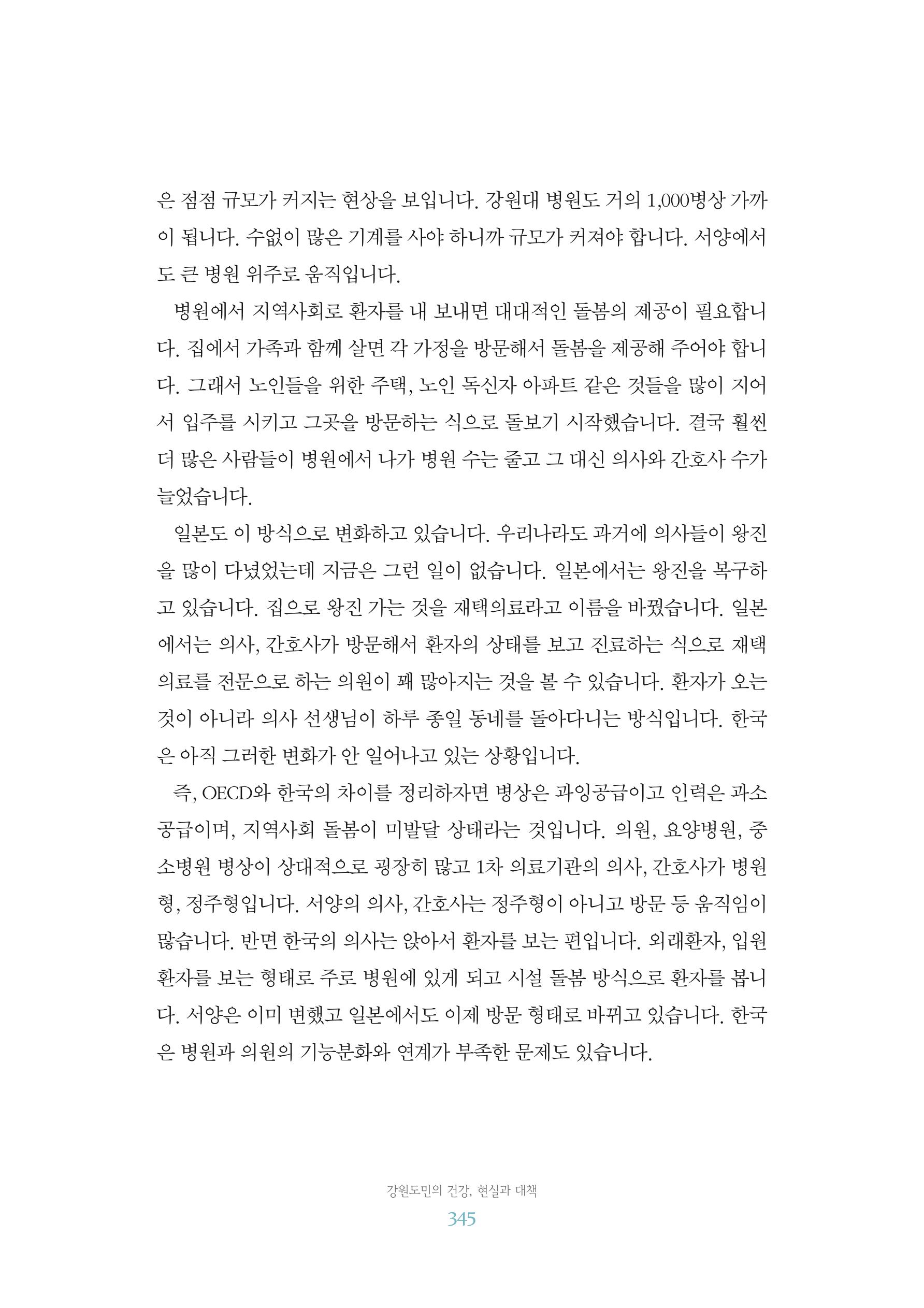 함께 여는 강원의 아침 2 346페이지