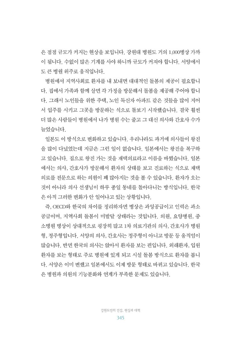 함께 여는 강원의 아침 2 346페이지