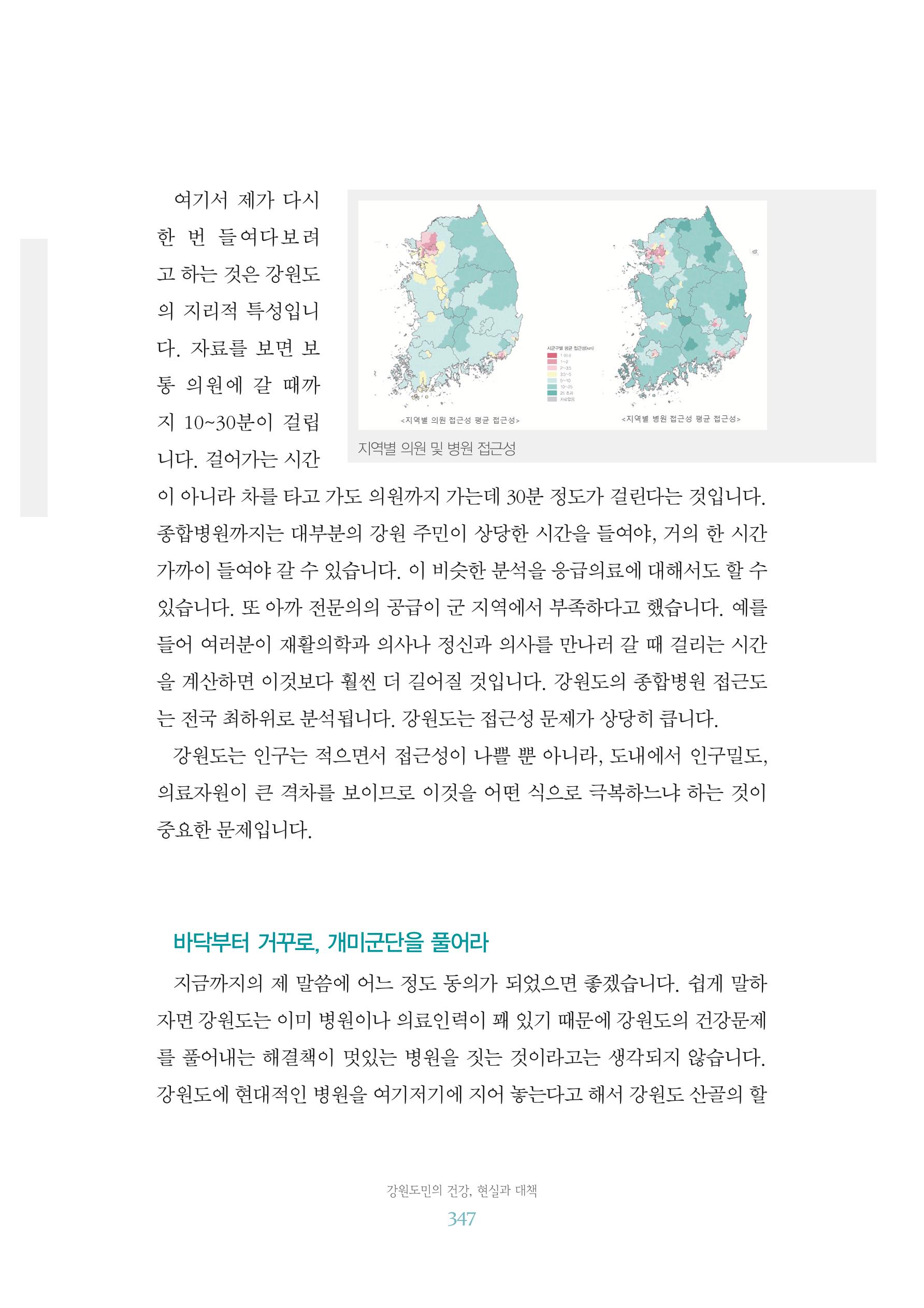 함께 여는 강원의 아침 2 348페이지
