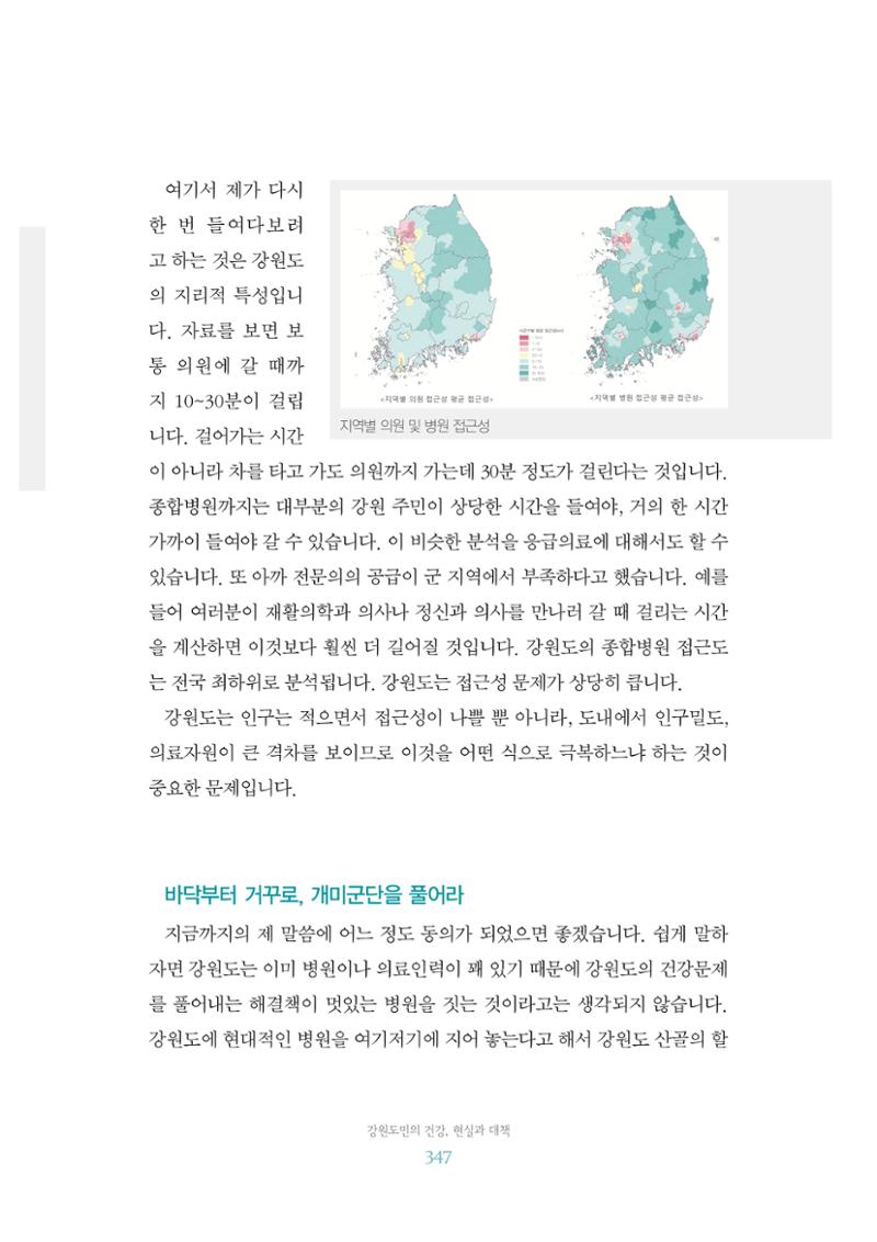 함께 여는 강원의 아침 2 348페이지