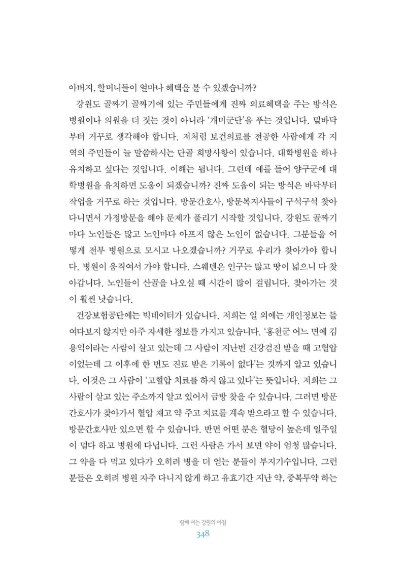 함께 여는 강원의 아침 2 349페이지