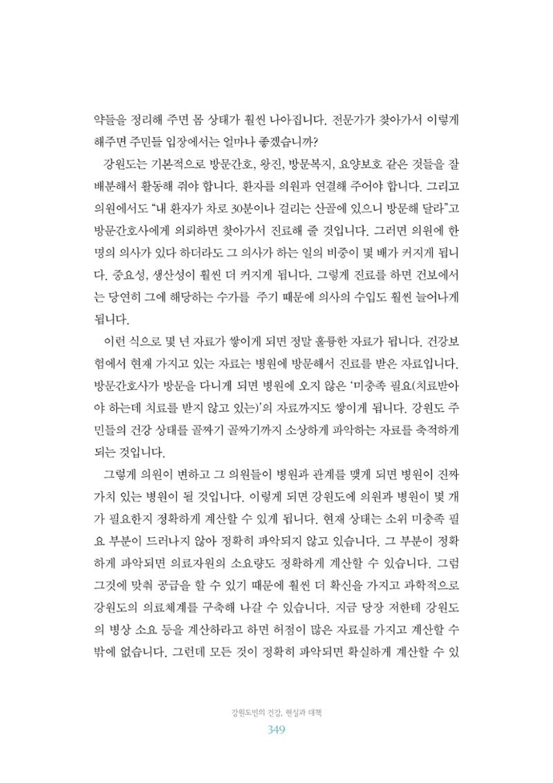 함께 여는 강원의 아침 2 350페이지