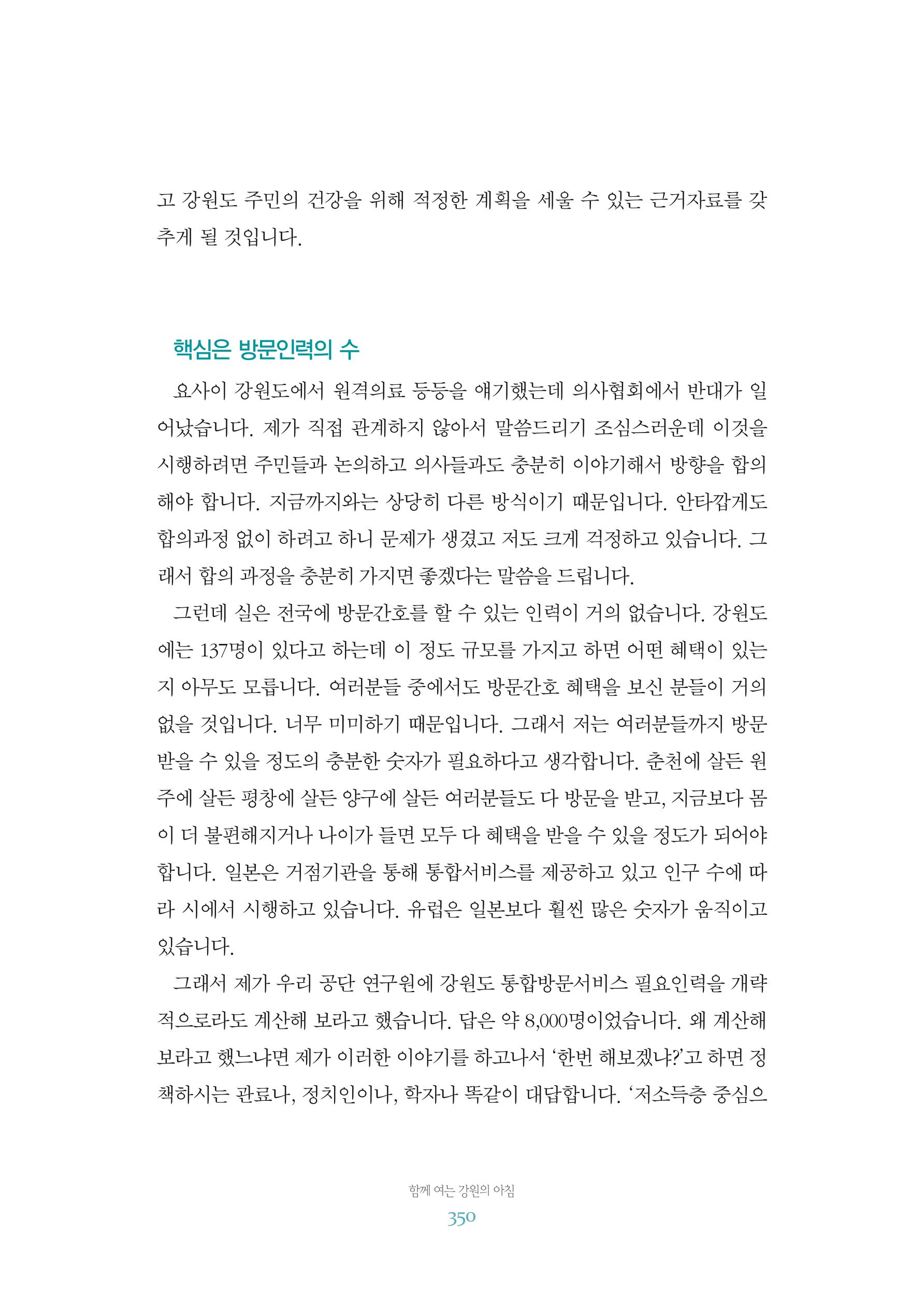 함께 여는 강원의 아침 2 351페이지