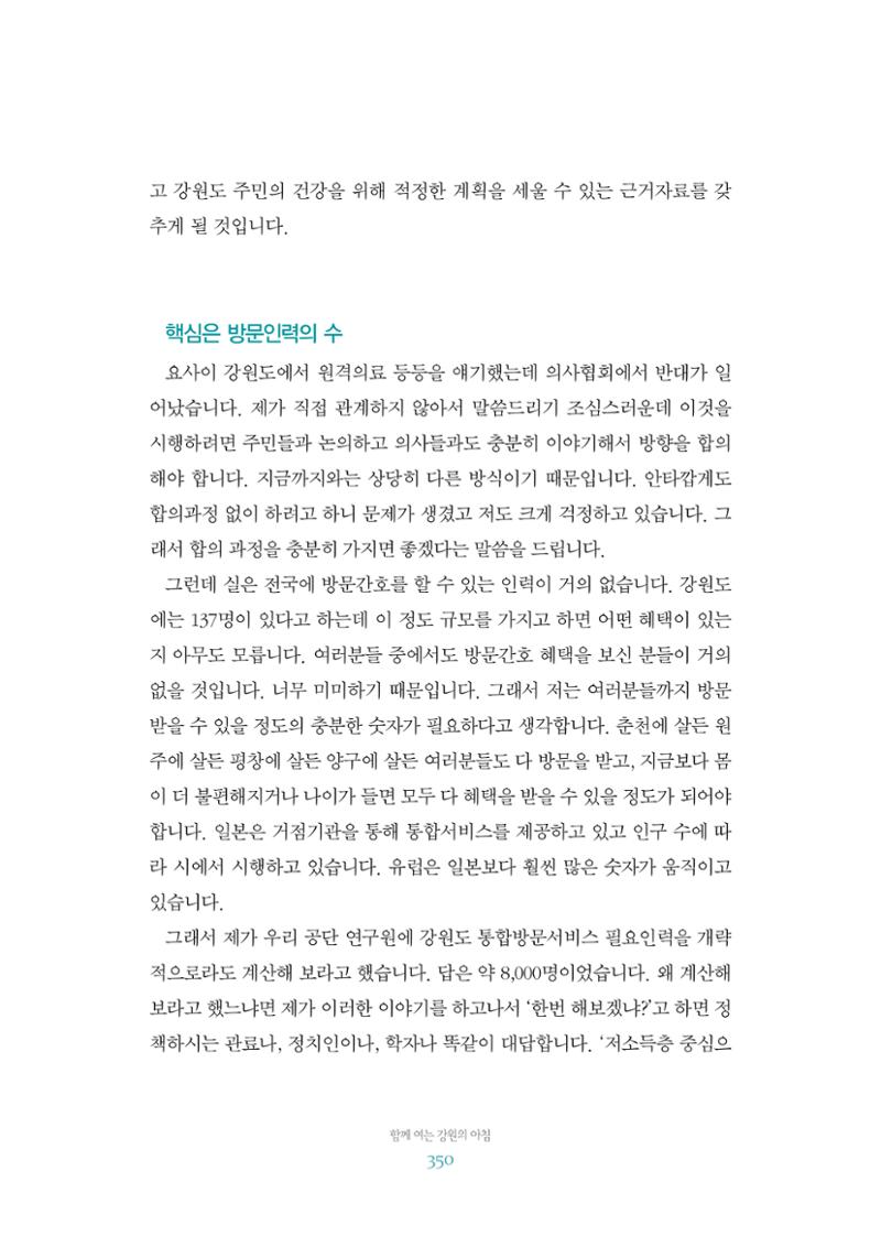함께 여는 강원의 아침 2 351페이지