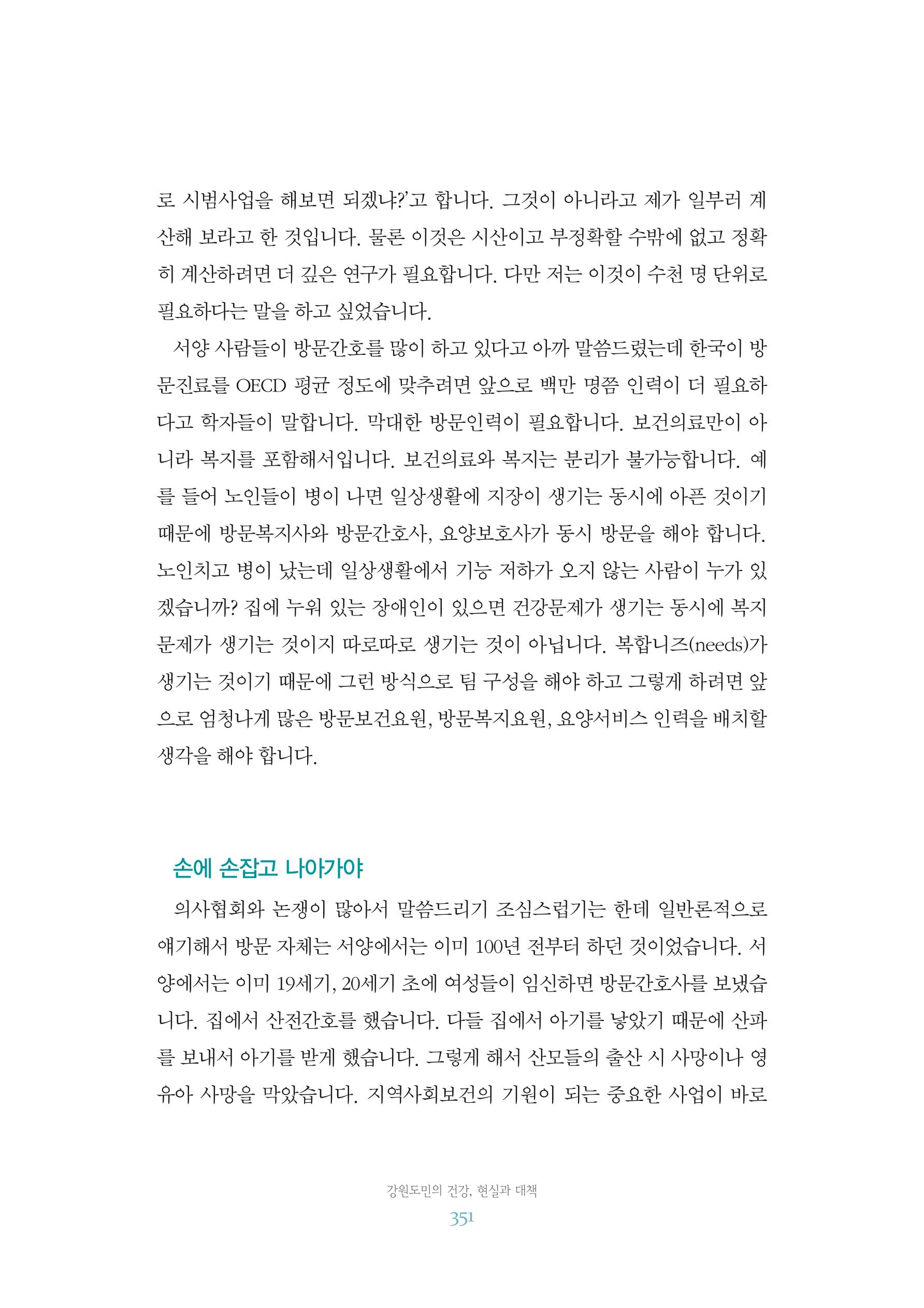 함께 여는 강원의 아침 2 352페이지