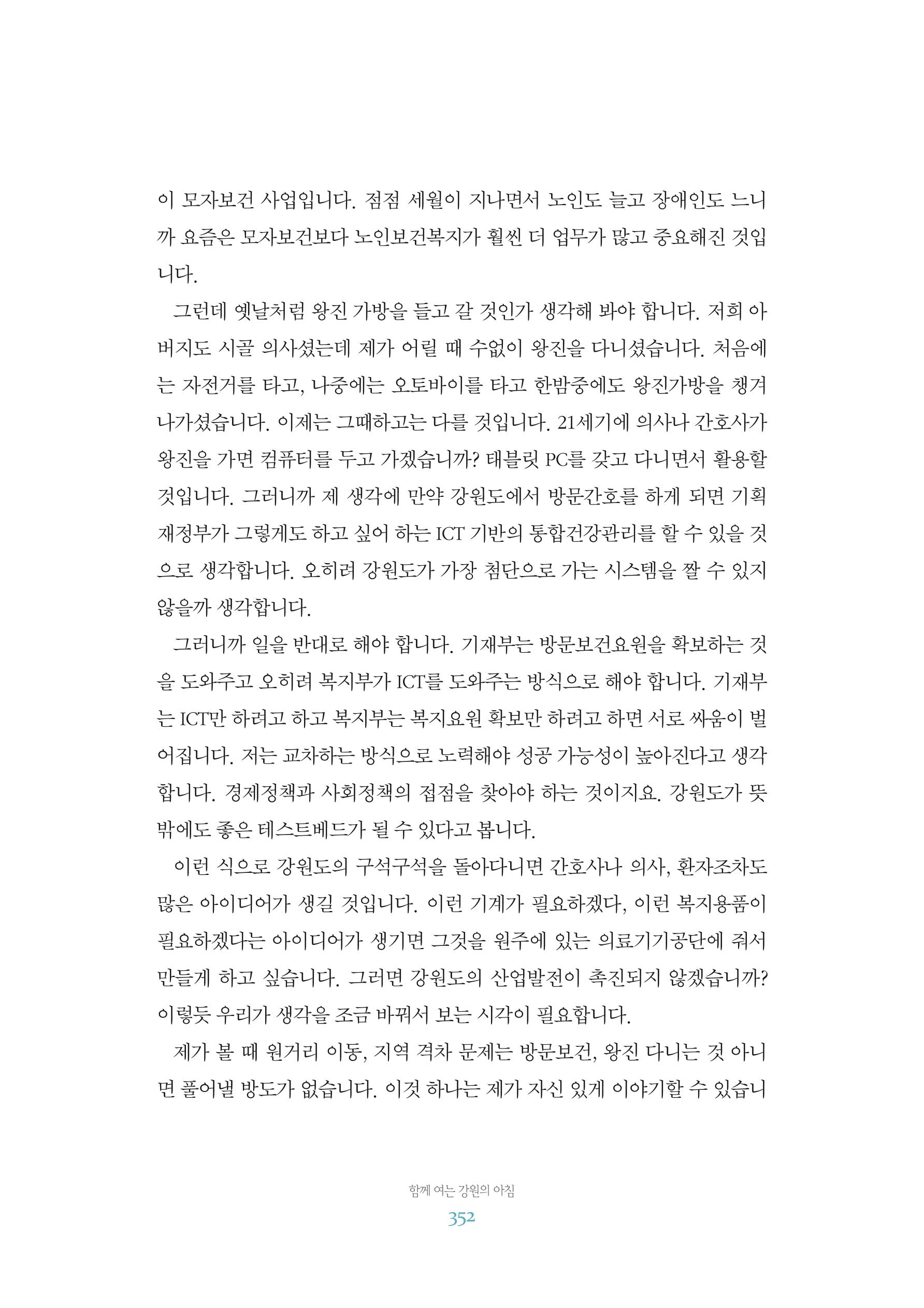 함께 여는 강원의 아침 2 353페이지