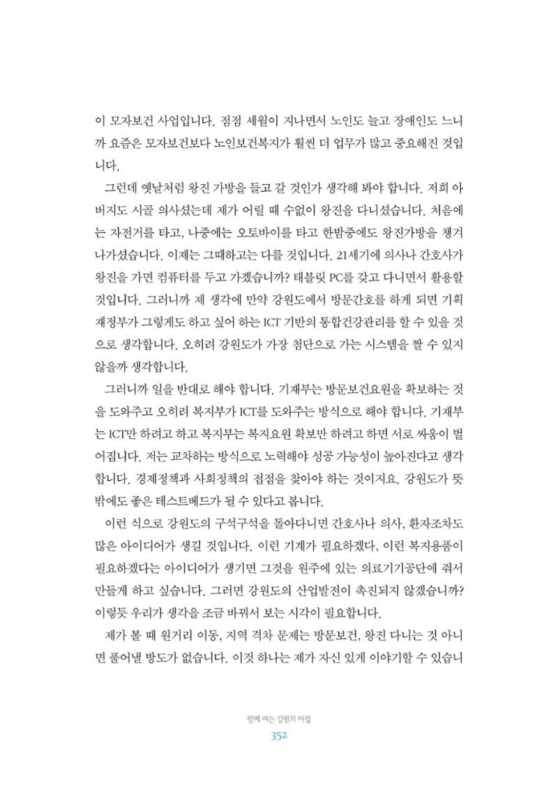 함께 여는 강원의 아침 2 353페이지