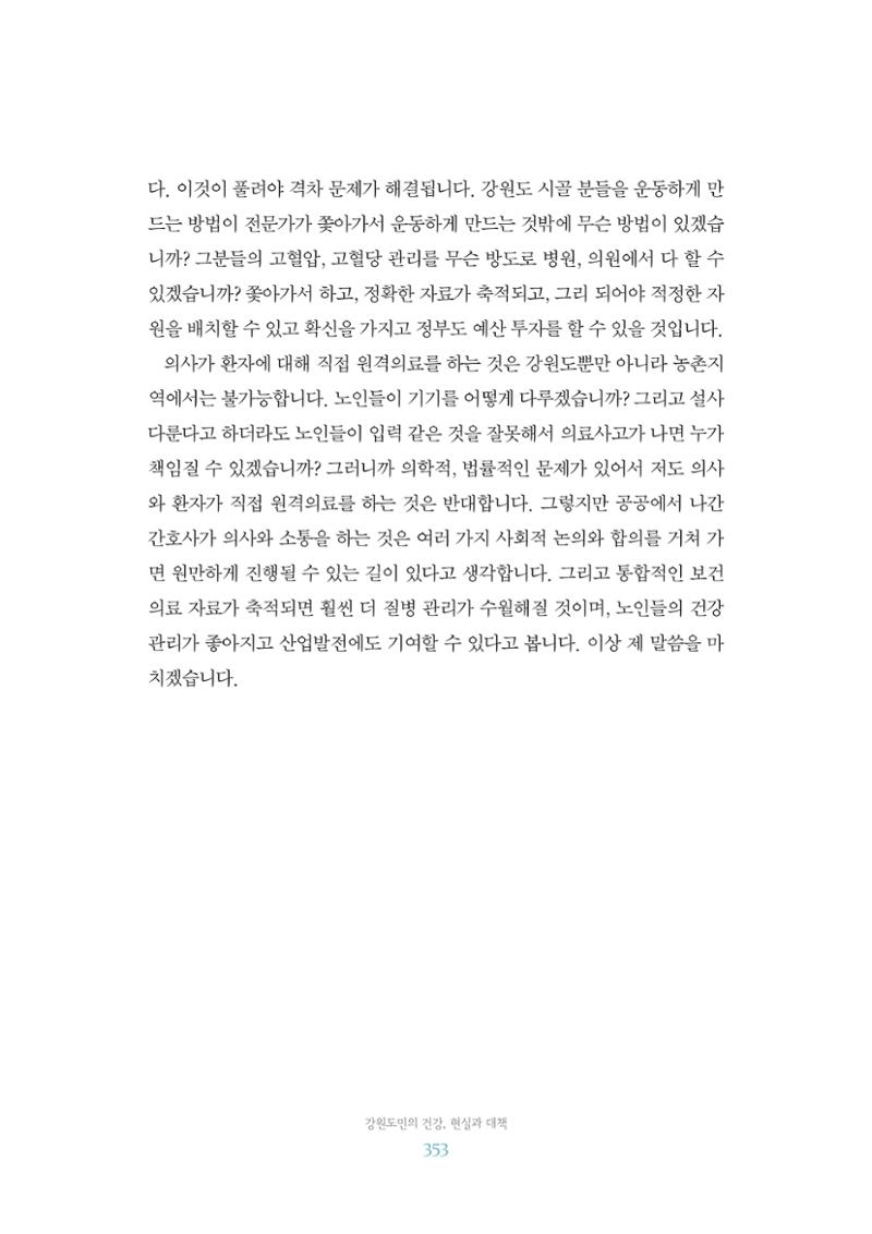 함께 여는 강원의 아침 2 354페이지