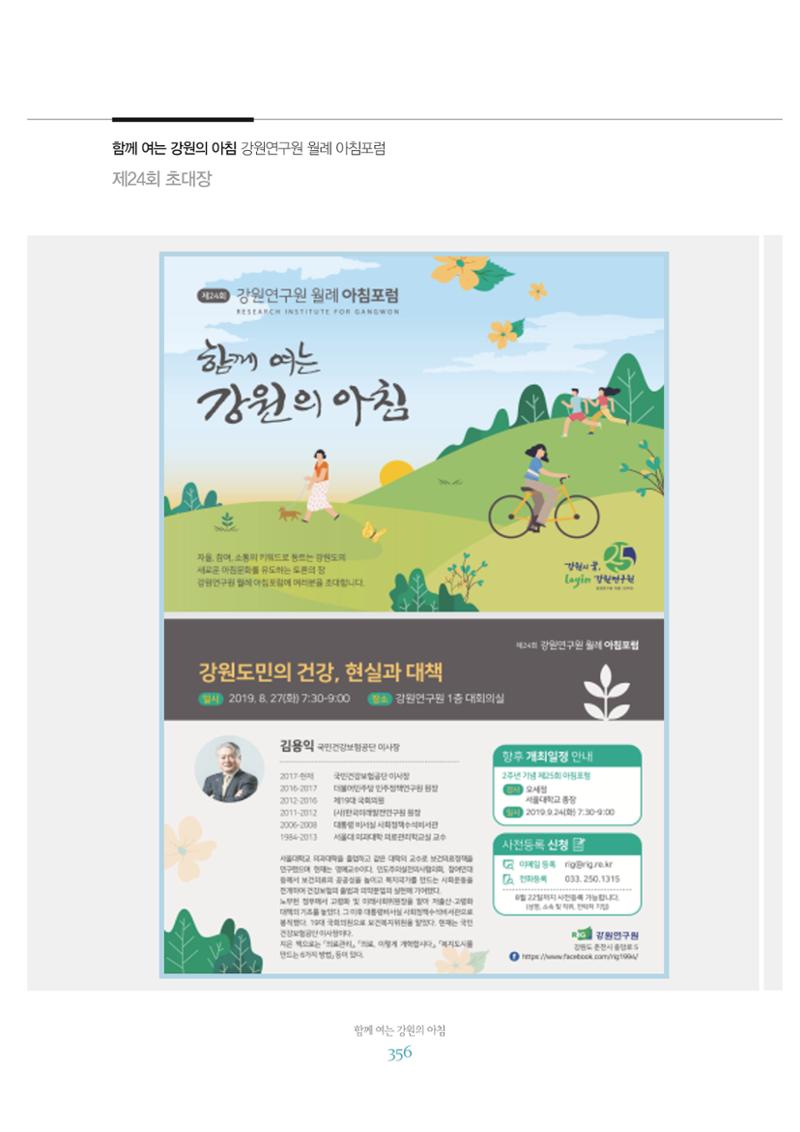 함께 여는 강원의 아침 2 357페이지
