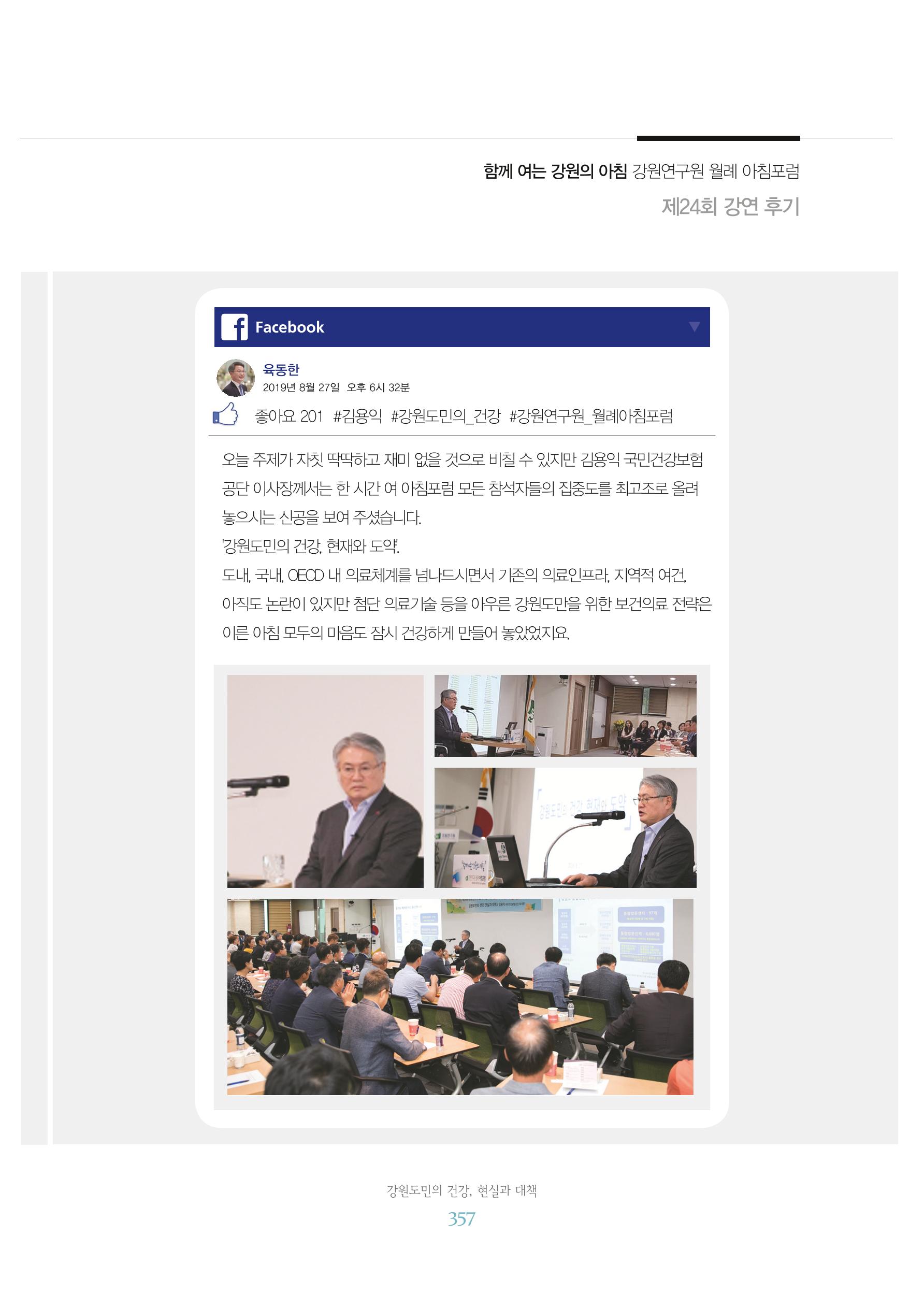 함께 여는 강원의 아침 2 358페이지