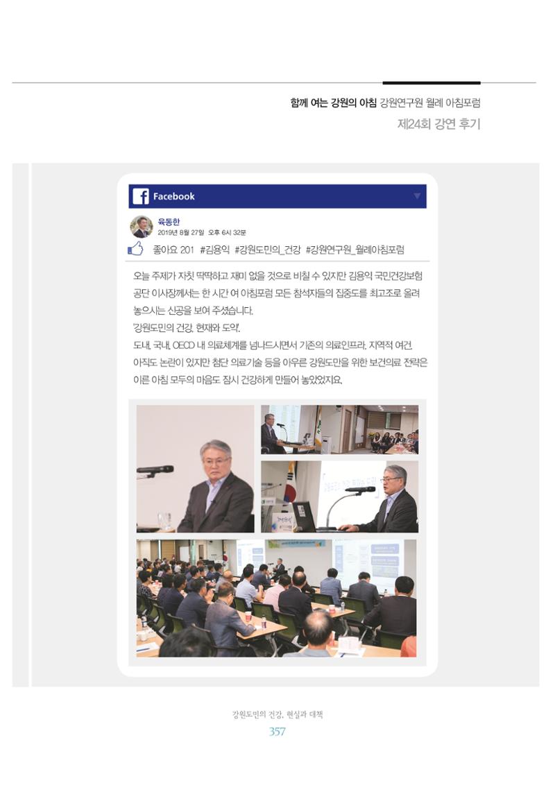 함께 여는 강원의 아침 2 358페이지