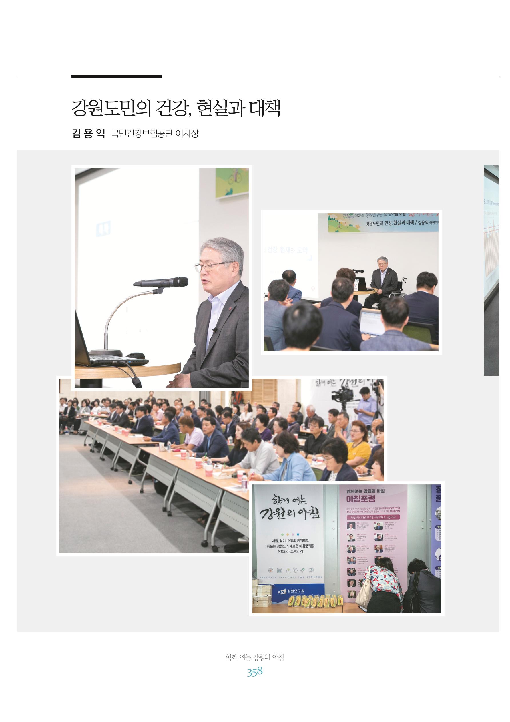 함께 여는 강원의 아침 2 359페이지