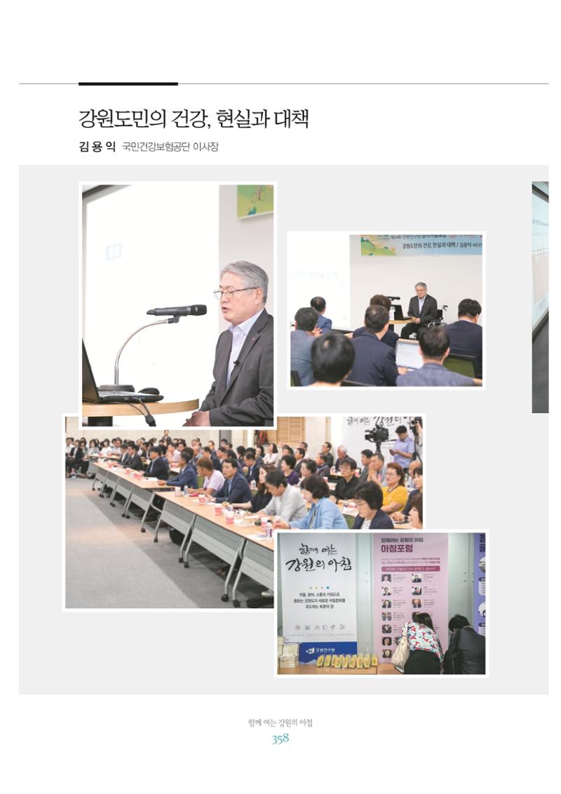 함께 여는 강원의 아침 2 359페이지